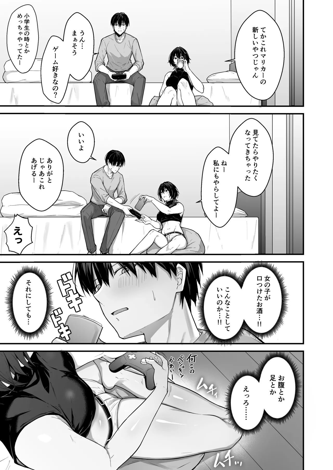 ダウナーギャルはオカズにされるのが趣味 page 8 full