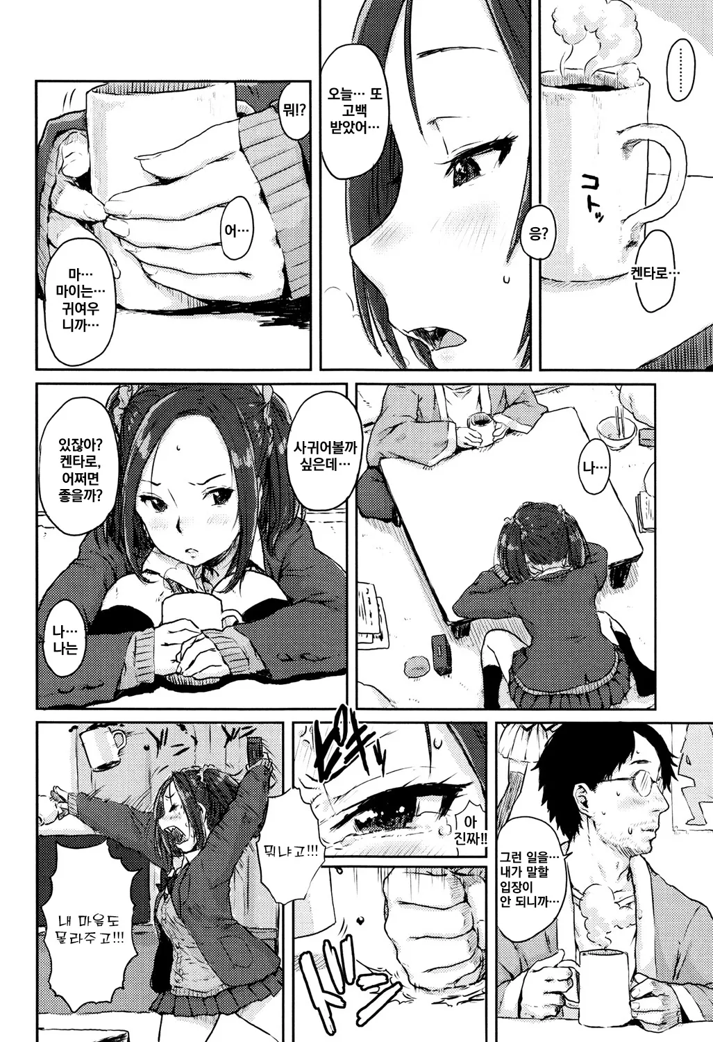 Namaiki Shojo | 발칙한 소녀 page 10 full