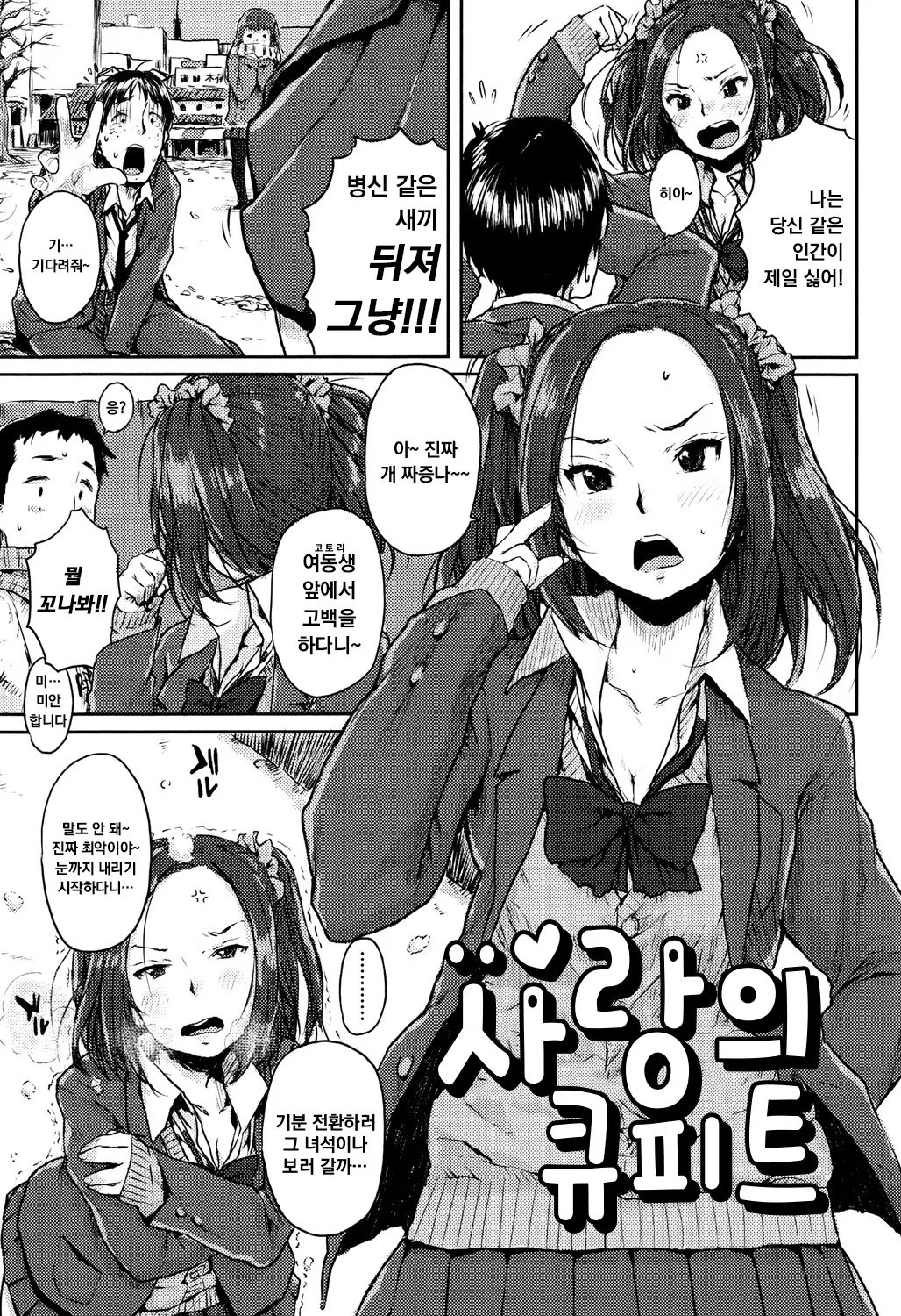 Namaiki Shojo | 발칙한 소녀 page 7 full