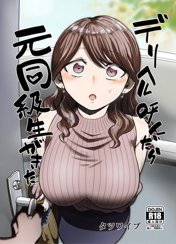 DeliHeal Yondara Moto Doukyuusei ga Kita | I Called For An Escort And An Old Acquaintance Turned Up cover