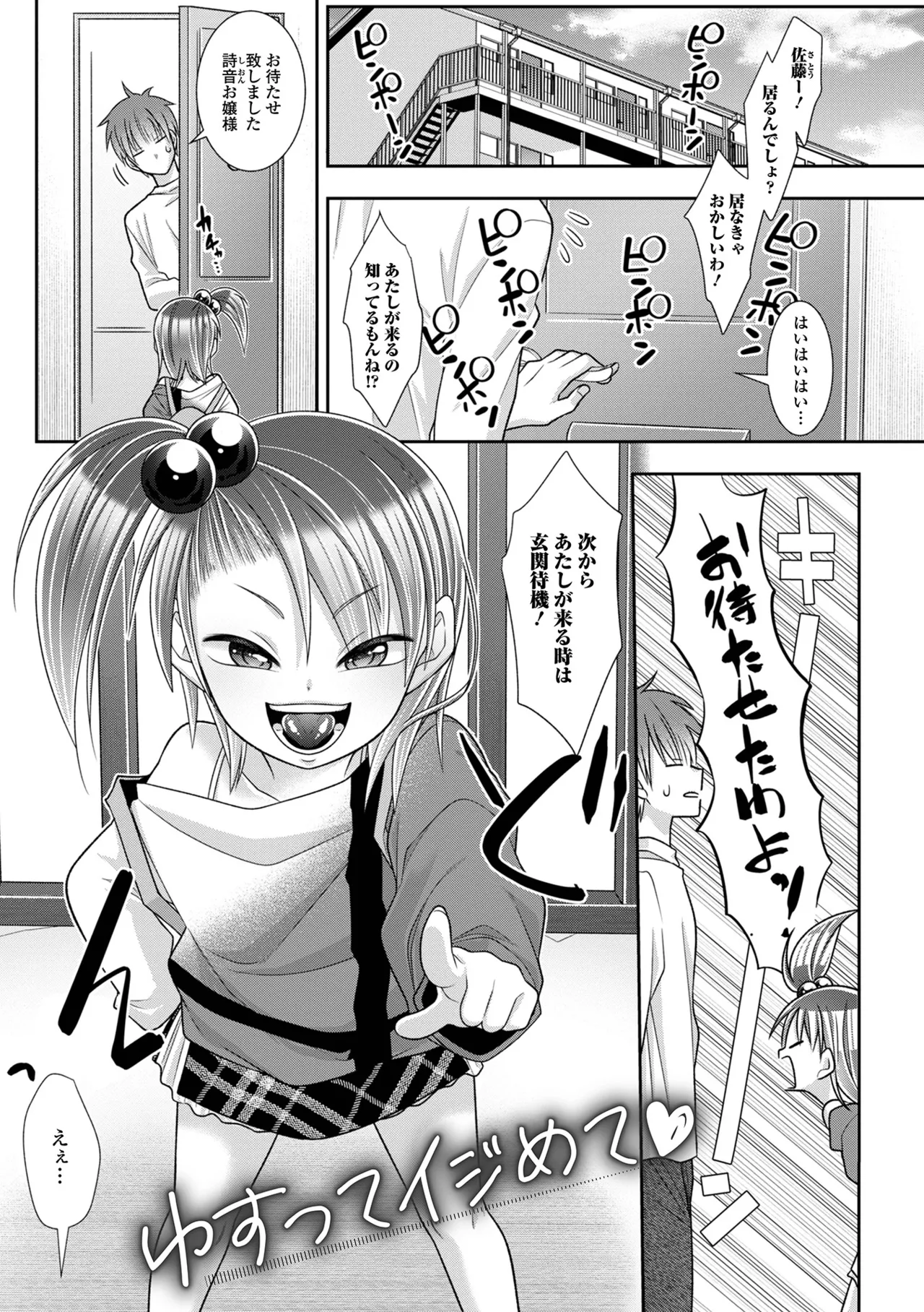 ゆすってイジめて page 1 full