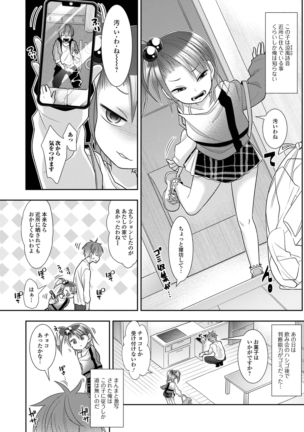 ゆすってイジめて page 2 full