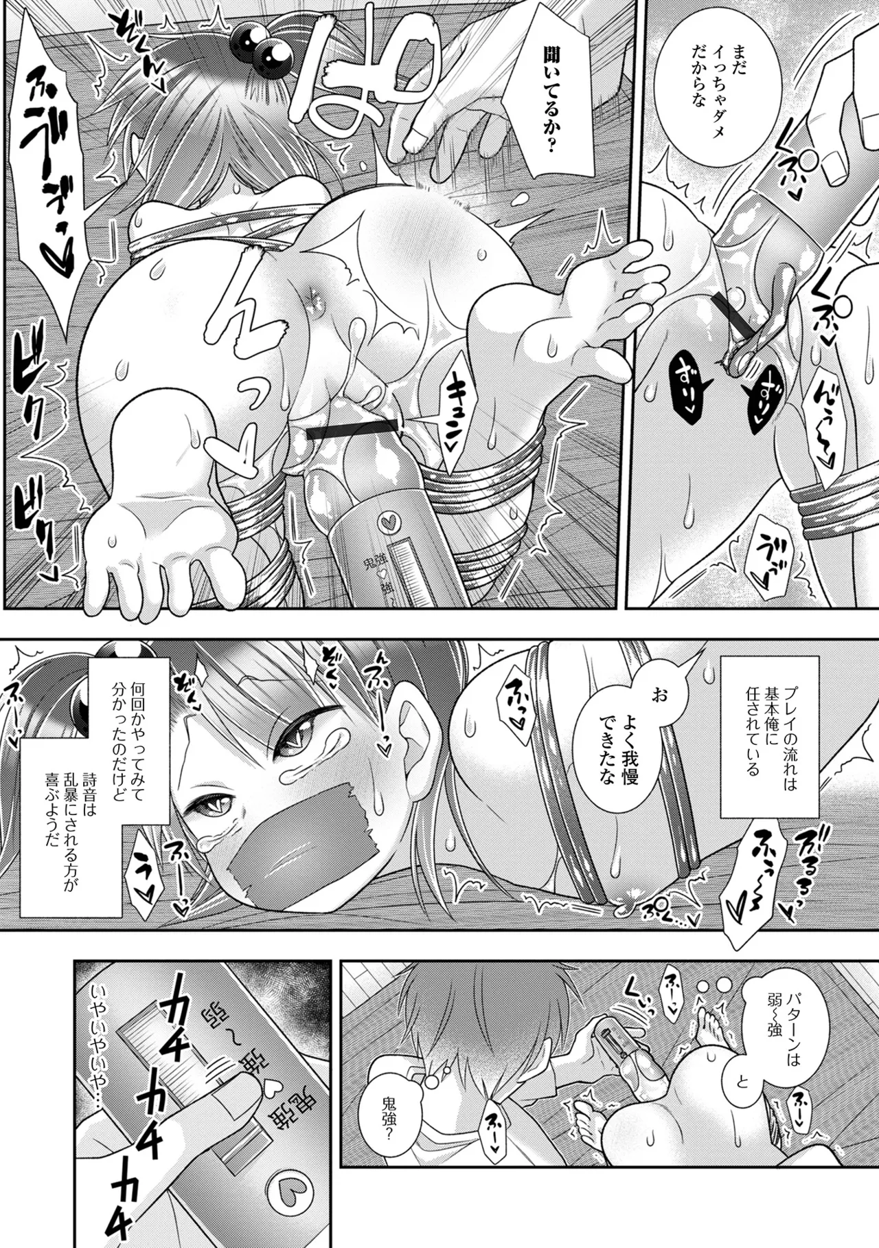 ゆすってイジめて page 5 full