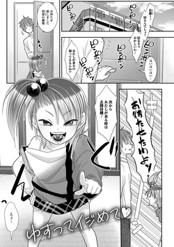 ゆすってイジめて
