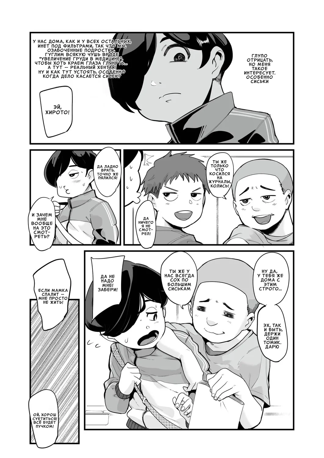 Hanpuku Renshuu Mama  | Повторяя практику с мамой page 5 full