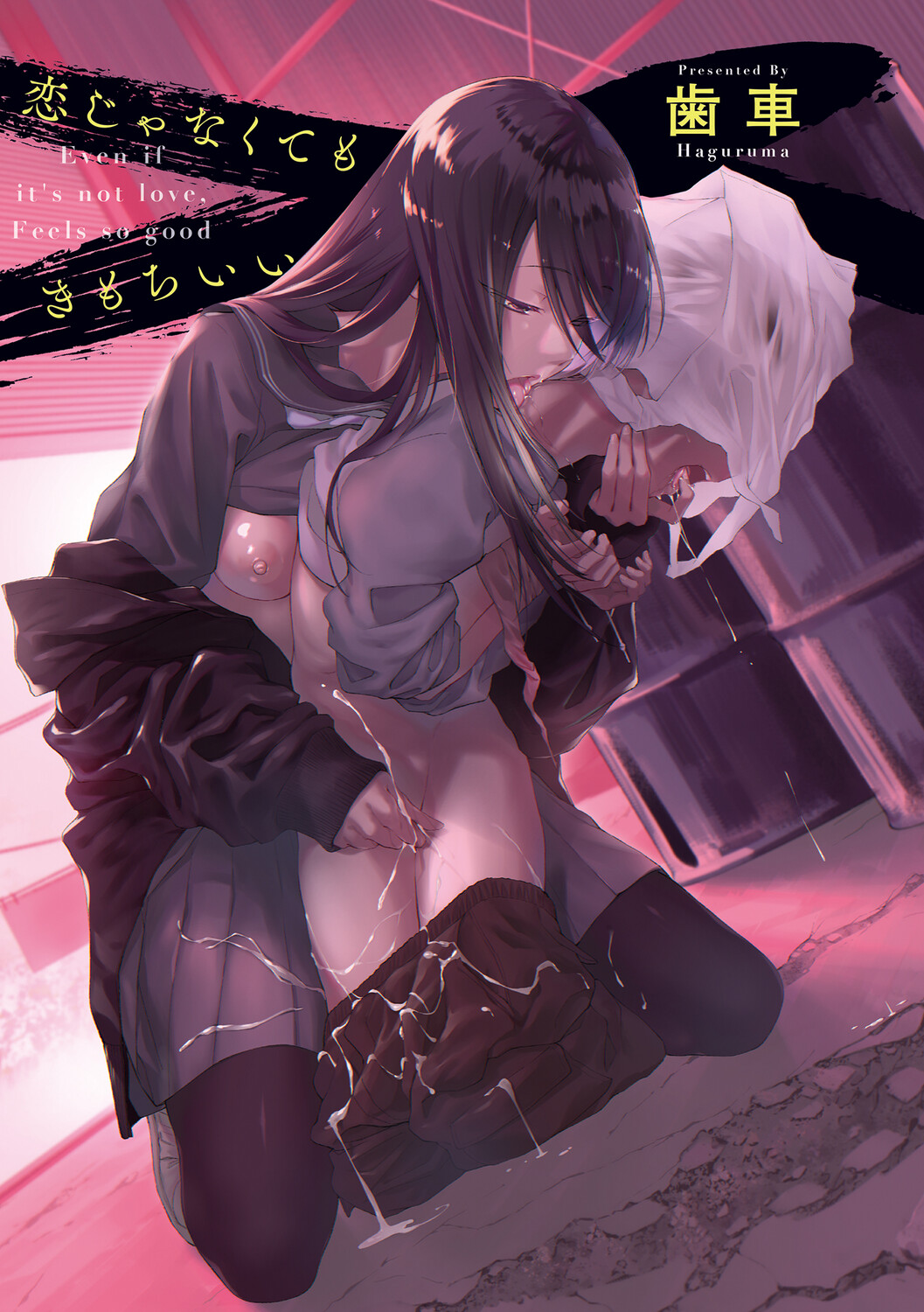 恋じゃなくてもきもちいい page 4 full
