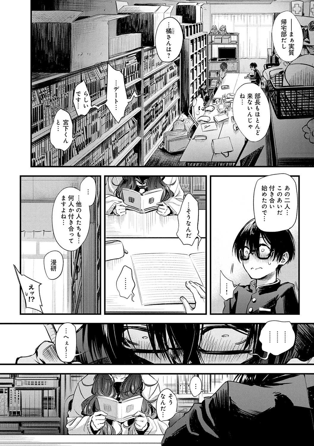 恋じゃなくてもきもちいい page 7 full