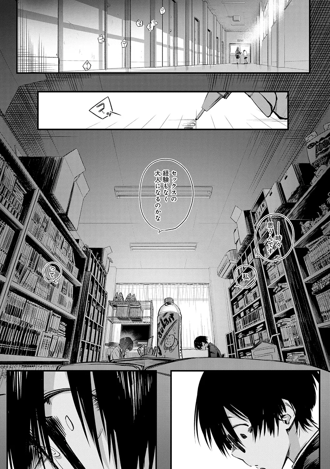 恋じゃなくてもきもちいい page 8 full