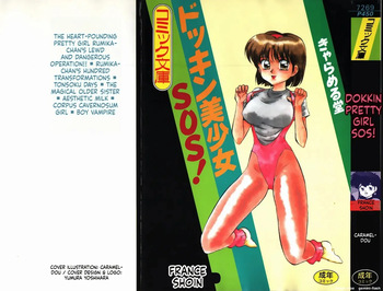 Heart-Pounding Bishoujo SOS! cover