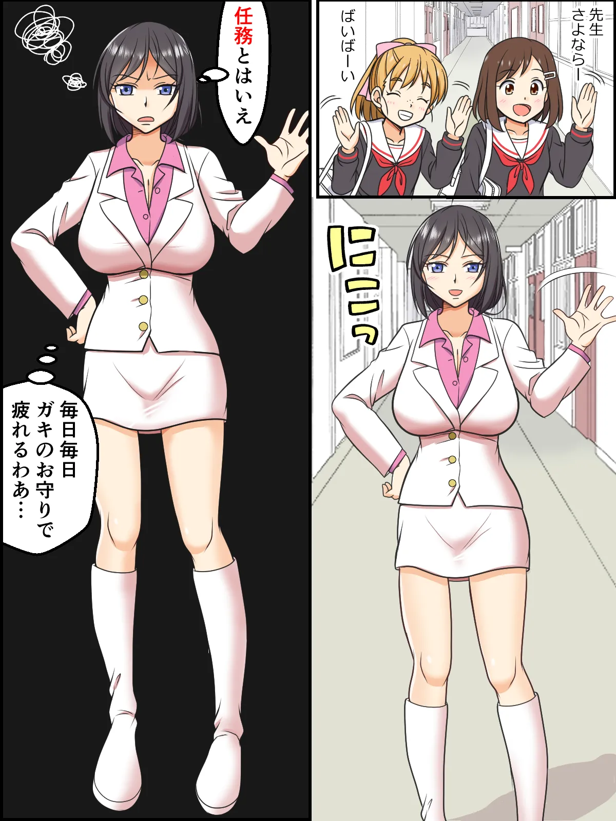 Succubus Onna Kanbu page 1 full