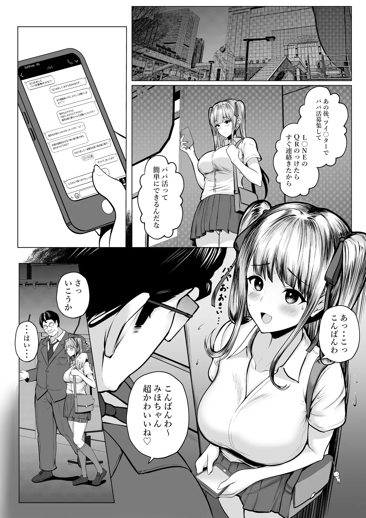 私たち名門女学園生は姉妹でパパ活してます総集編 page 5 full