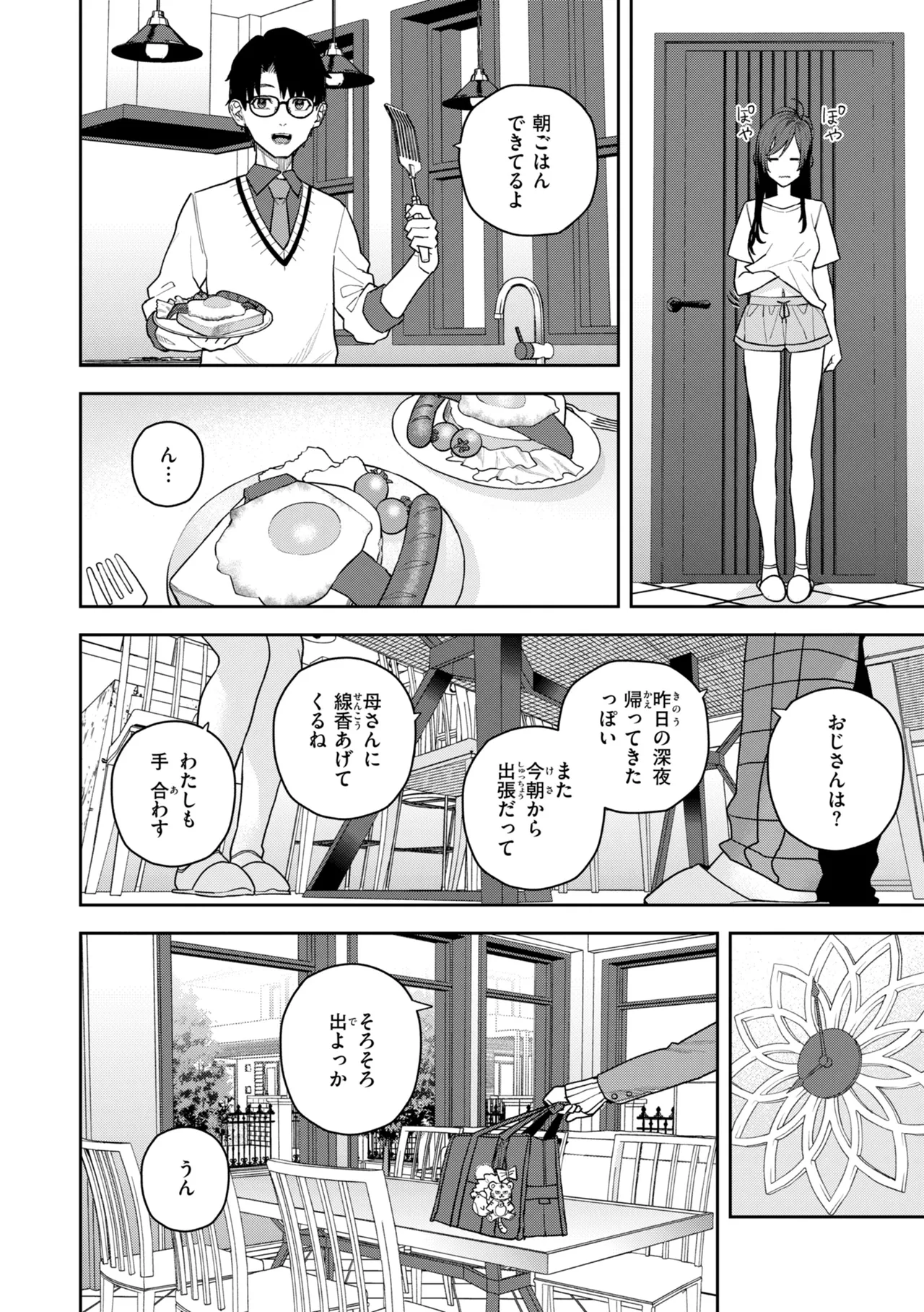 華ちゃんはヌいてくれる page 10 full