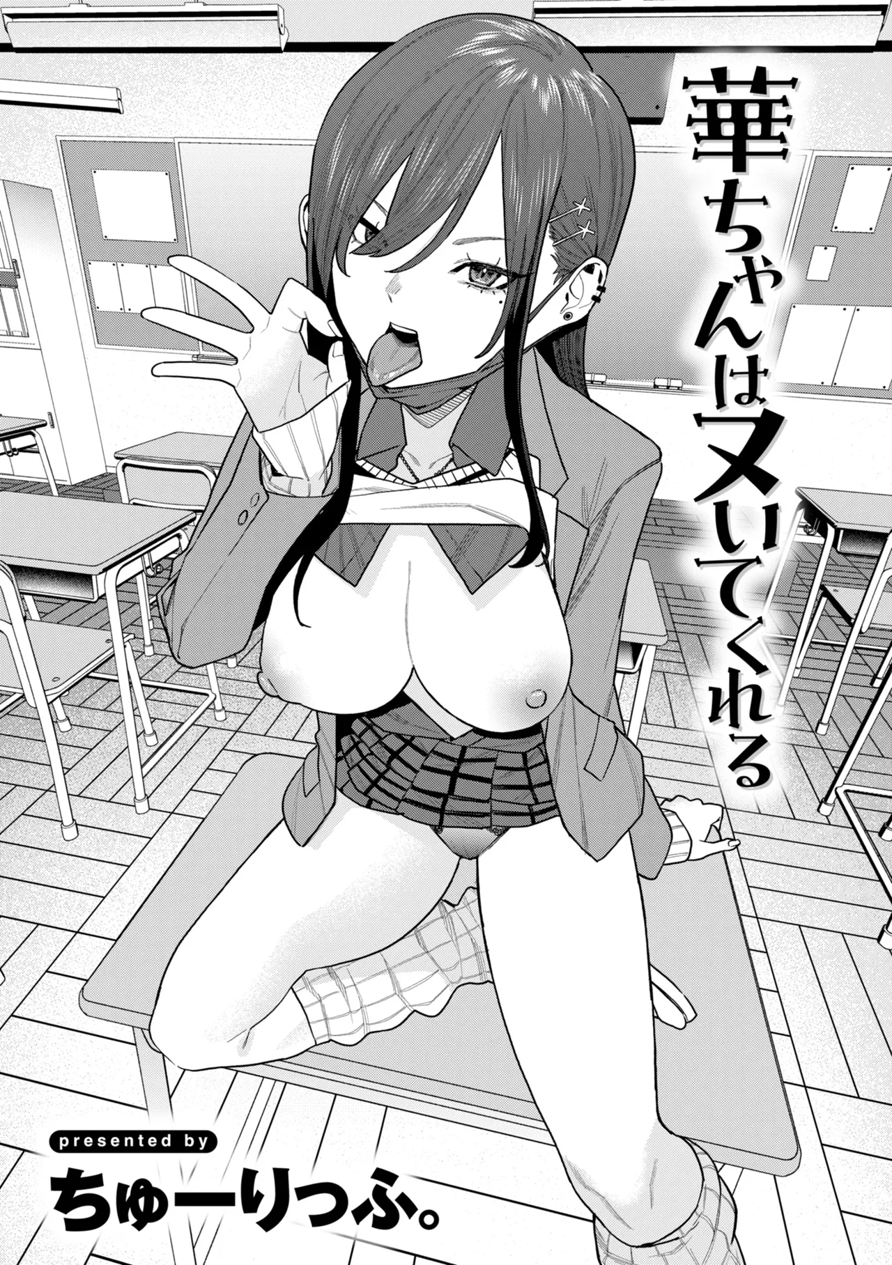 華ちゃんはヌいてくれる page 3 full