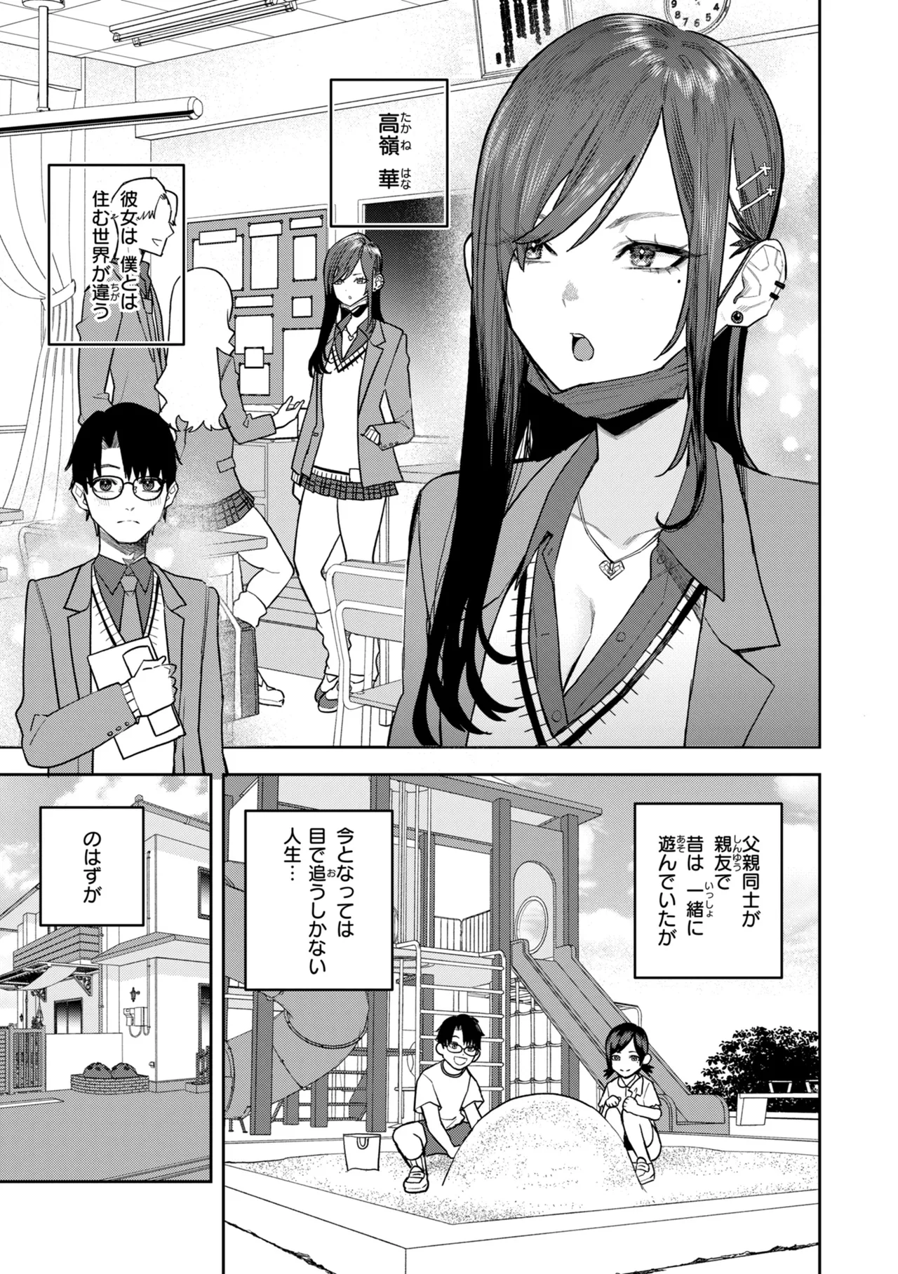 華ちゃんはヌいてくれる page 5 full