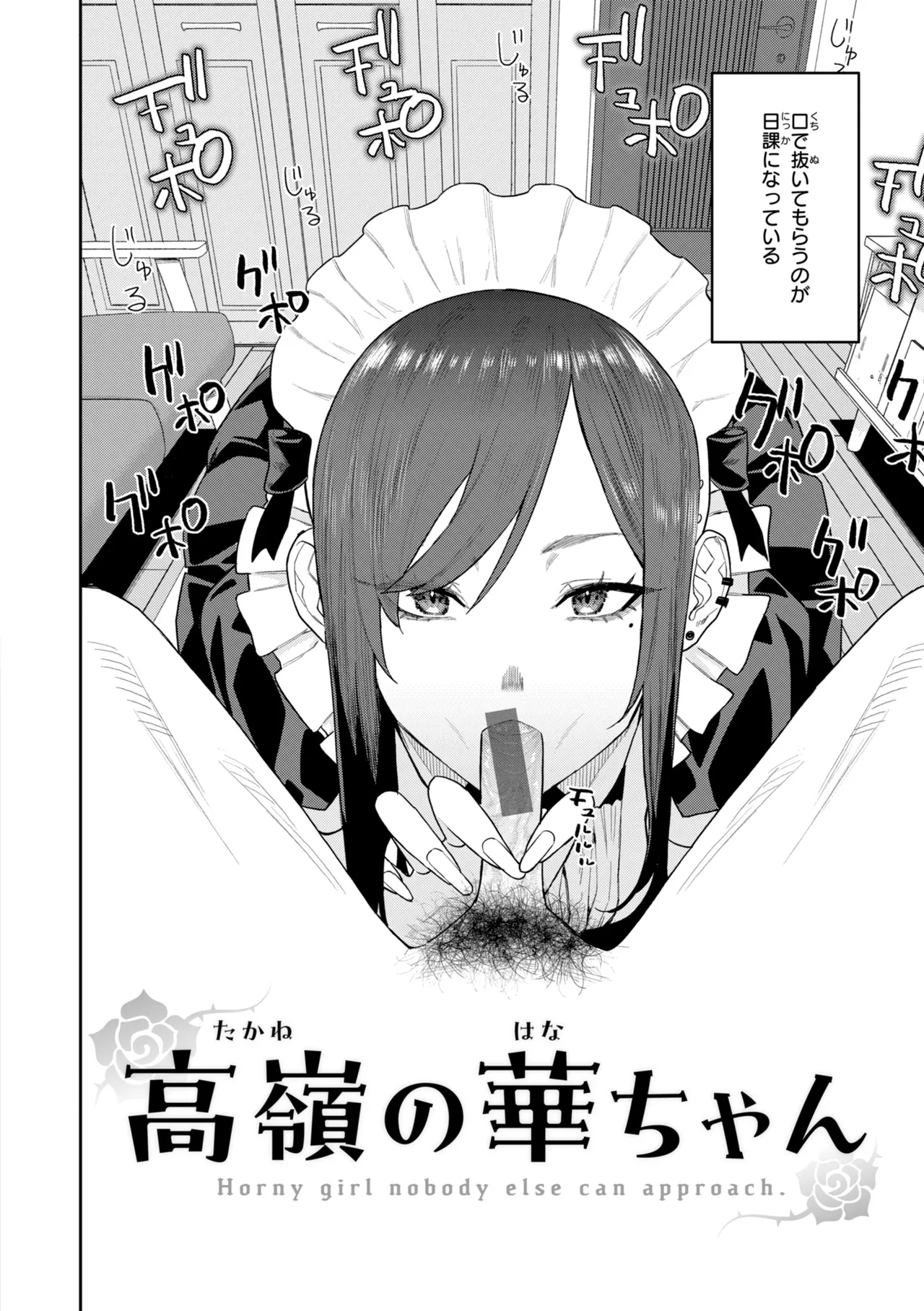 華ちゃんはヌいてくれる page 6 full