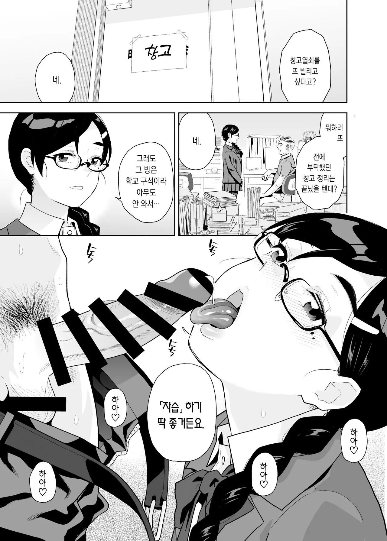 Majime de Midara na Tsutamori-san 2 Love Hotel Hen page 2 full