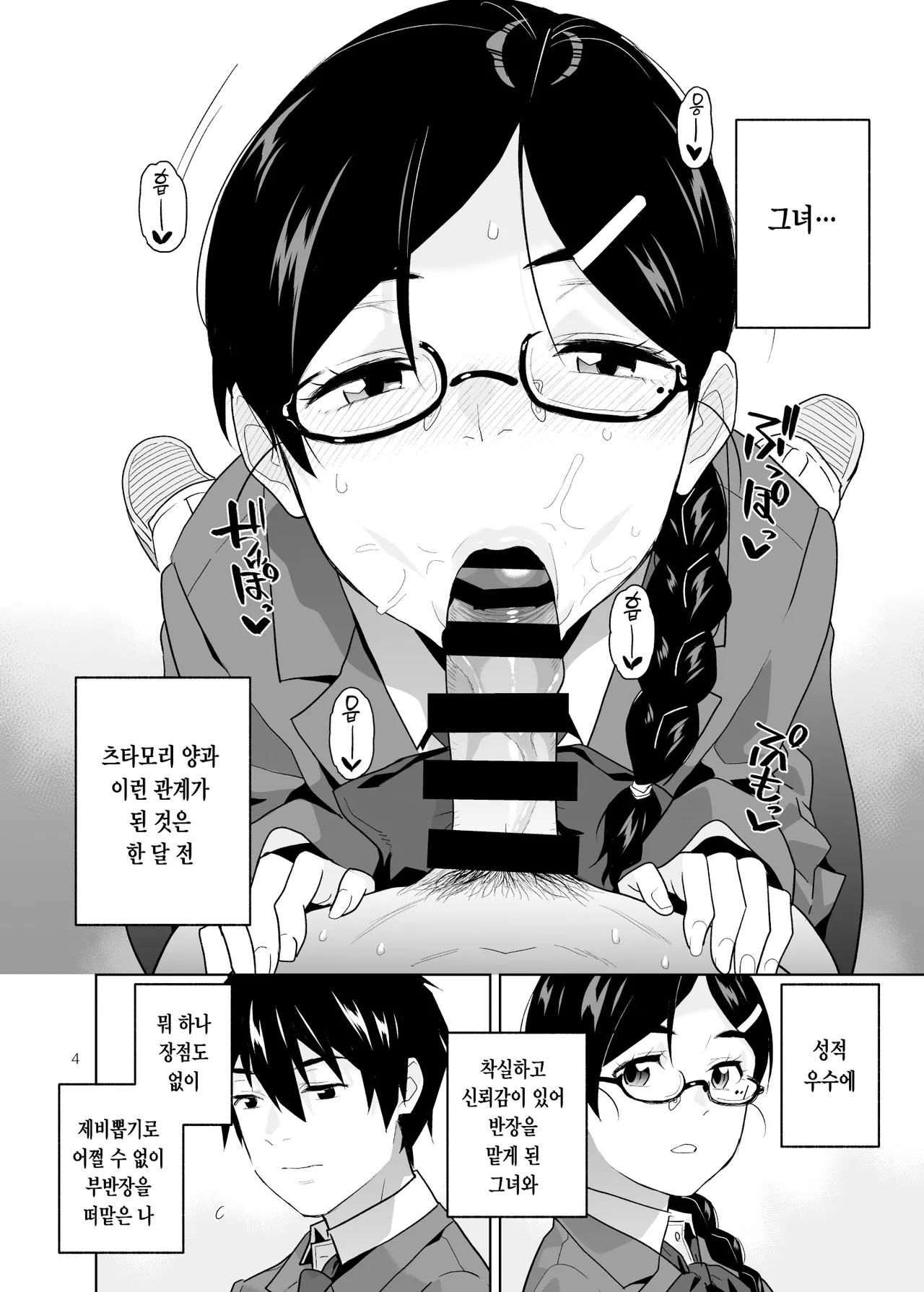 Majime de Midara na Tsutamori-san 2 Love Hotel Hen page 5 full