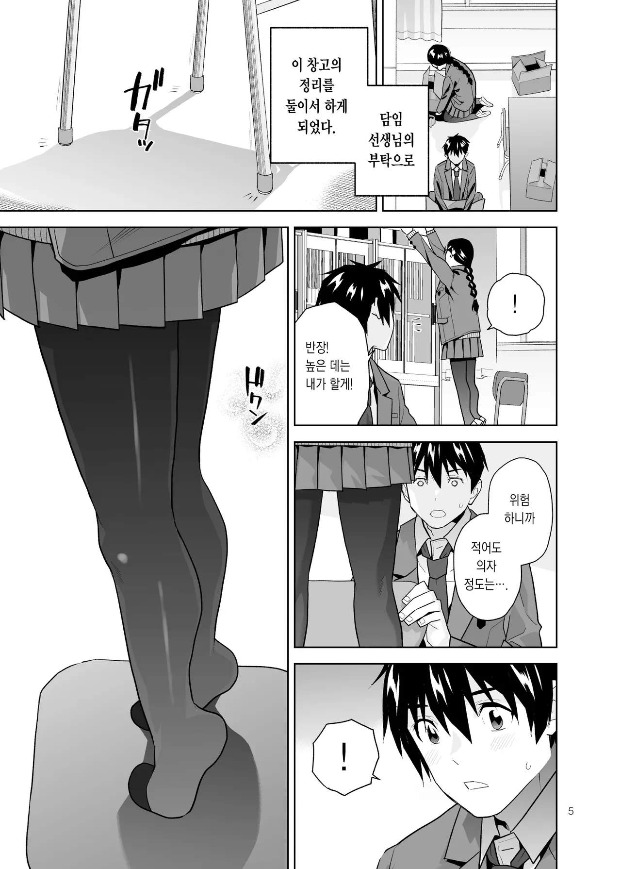 Majime de Midara na Tsutamori-san 2 Love Hotel Hen page 6 full