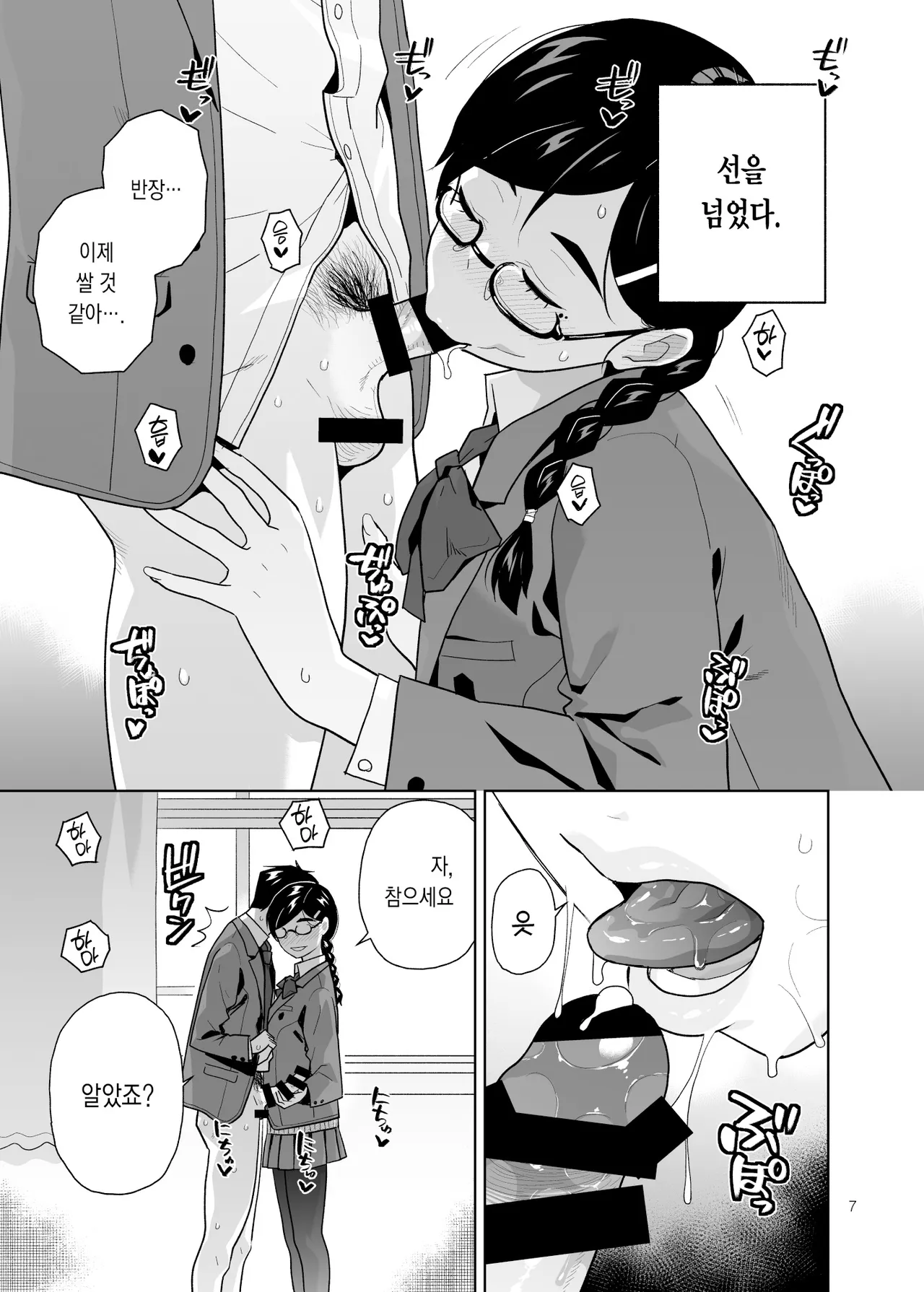 Majime de Midara na Tsutamori-san 2 Love Hotel Hen page 8 full