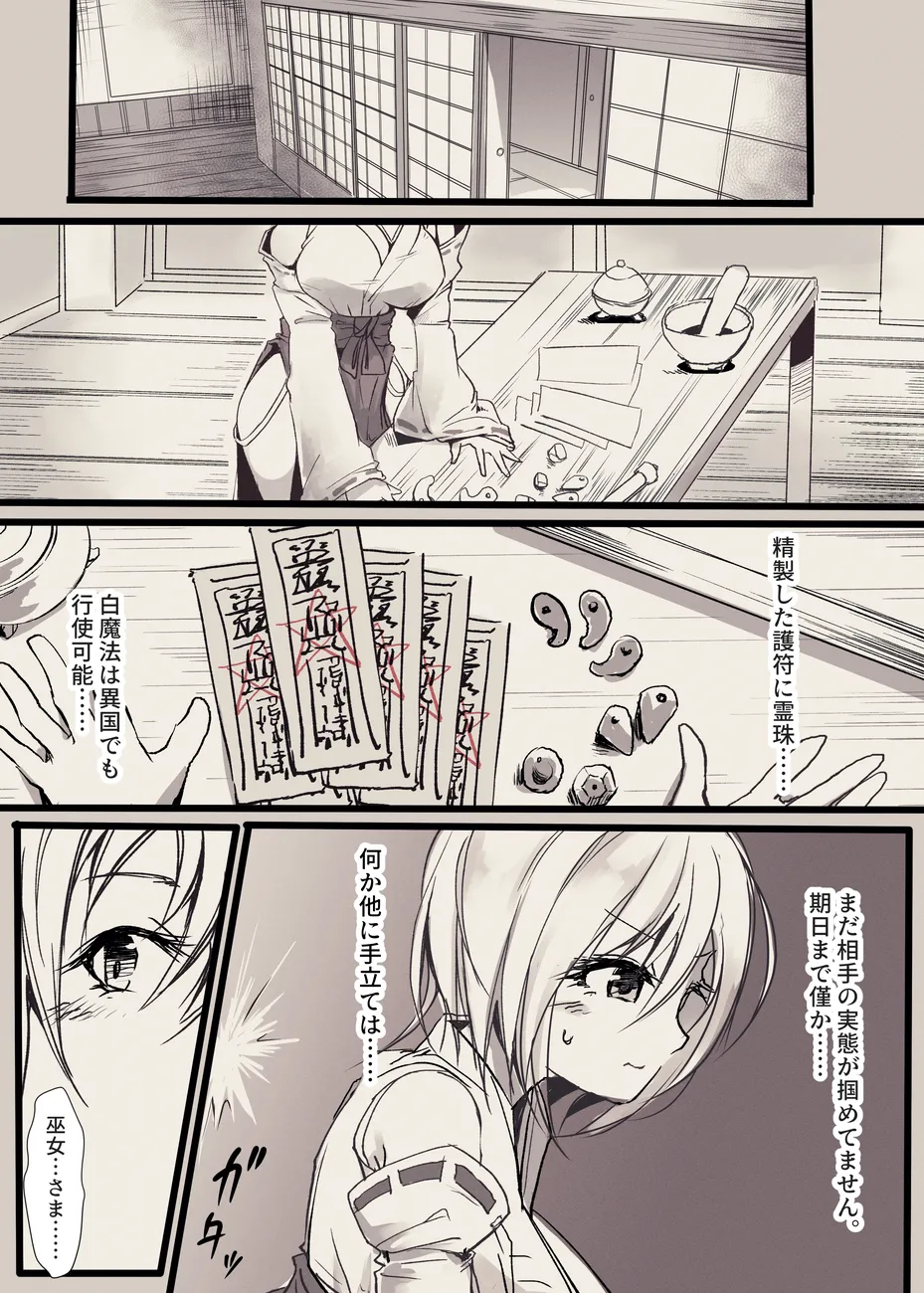 治療する巫女 page 2 full