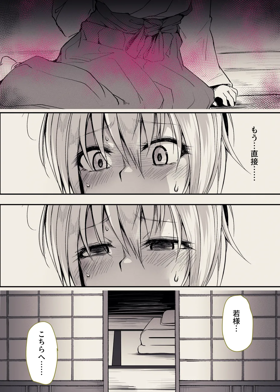 治療する巫女 page 4 full