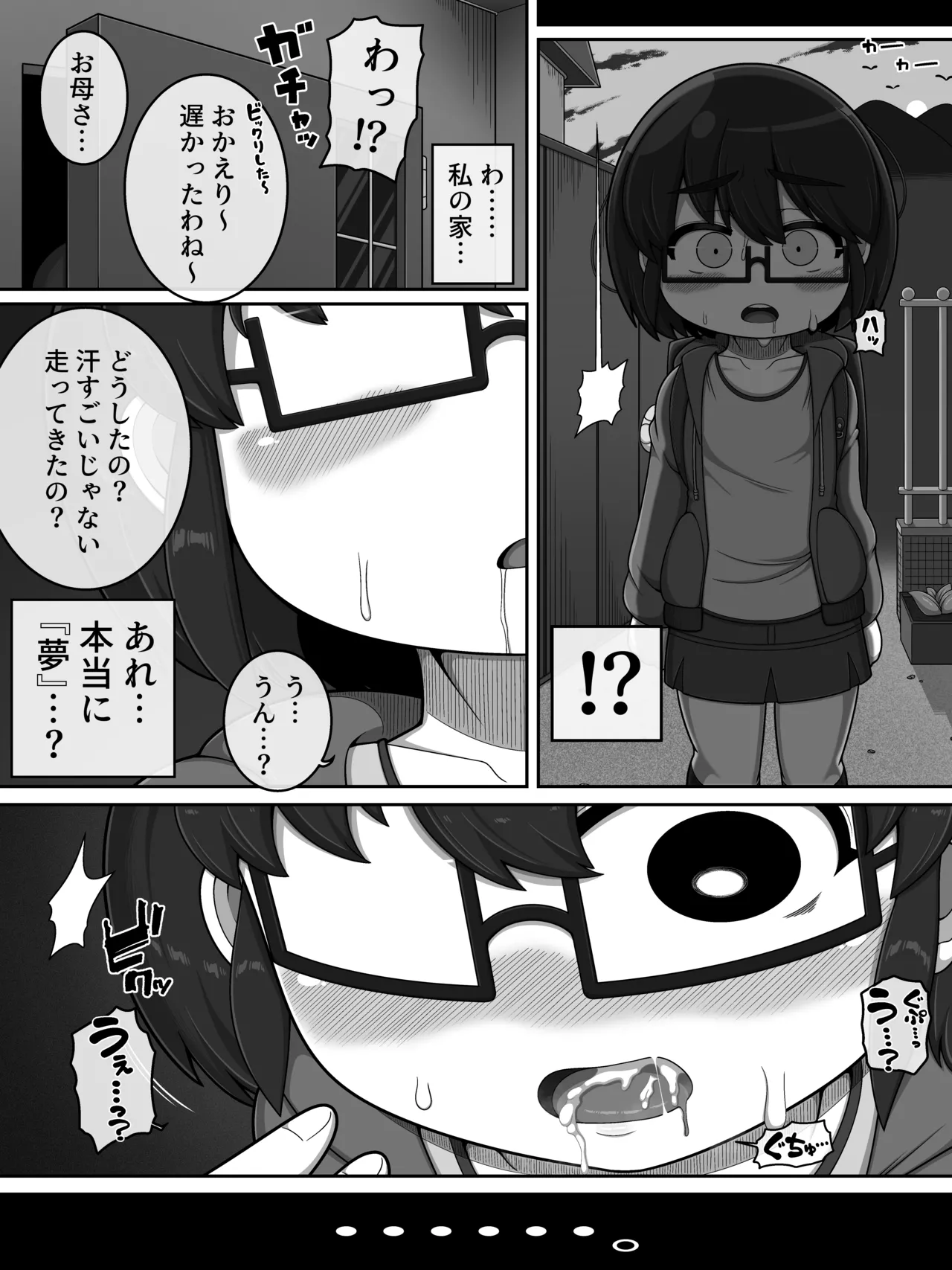 『猿夢』の噂（FANZA版） page 10 full