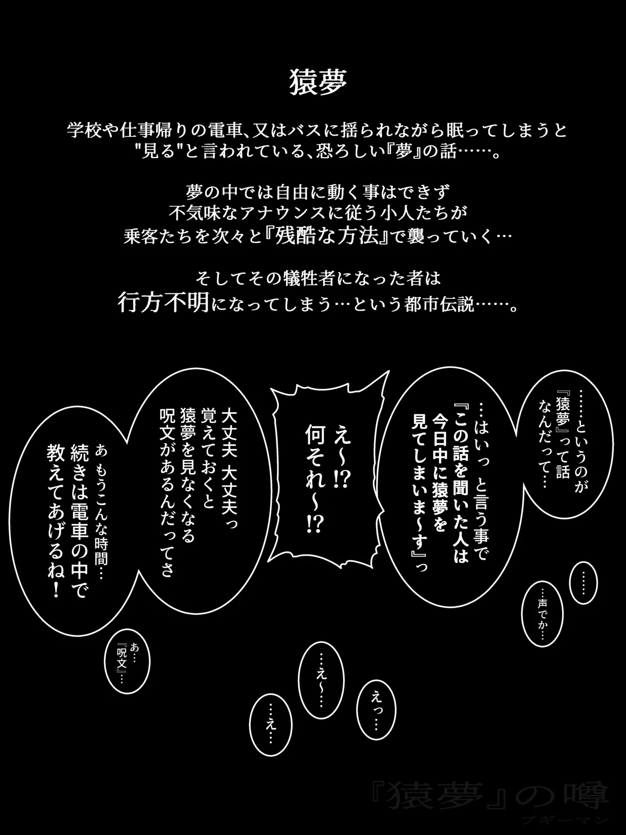 『猿夢』の噂（FANZA版） page 2 full