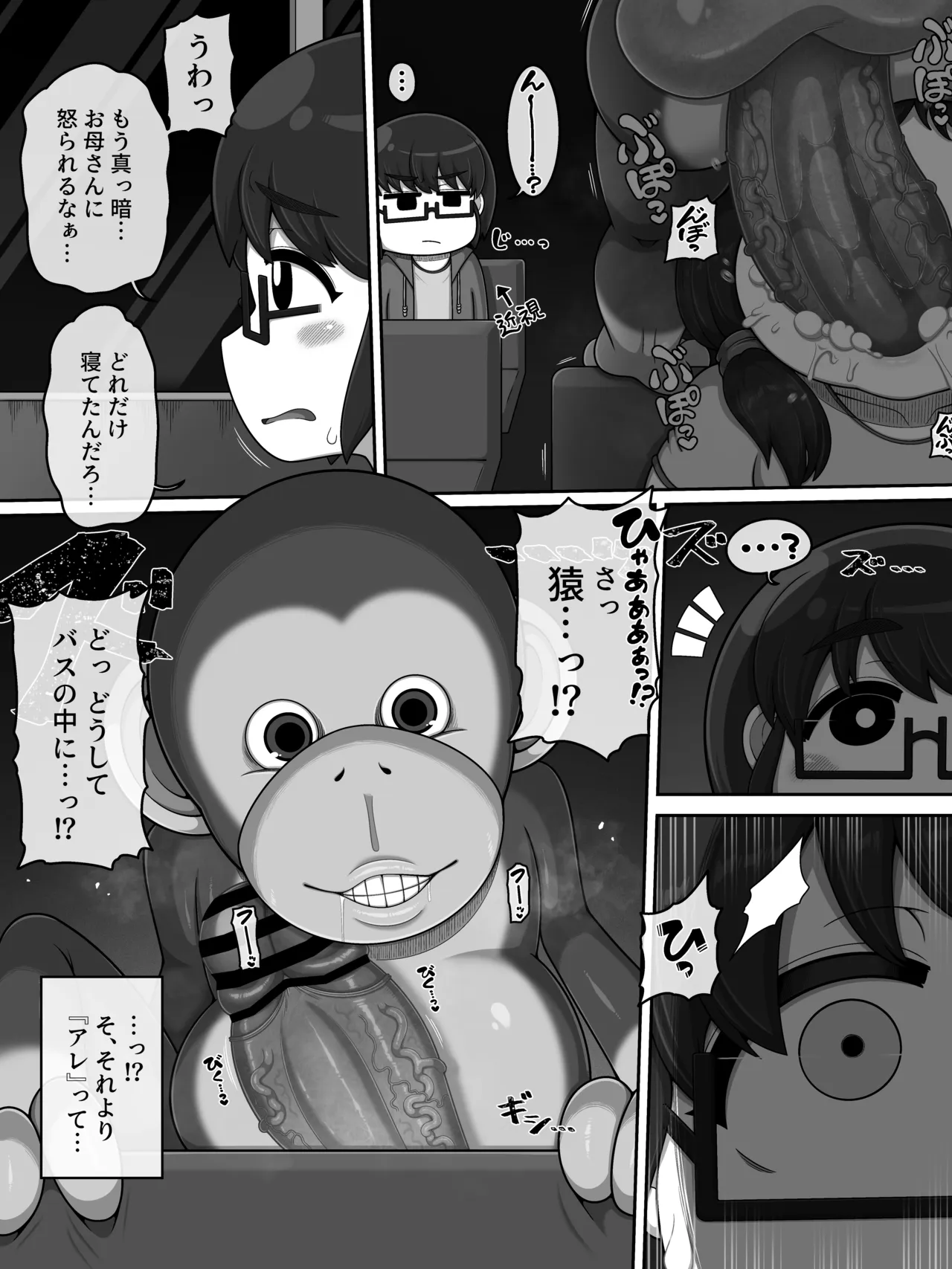 『猿夢』の噂（FANZA版） page 4 full