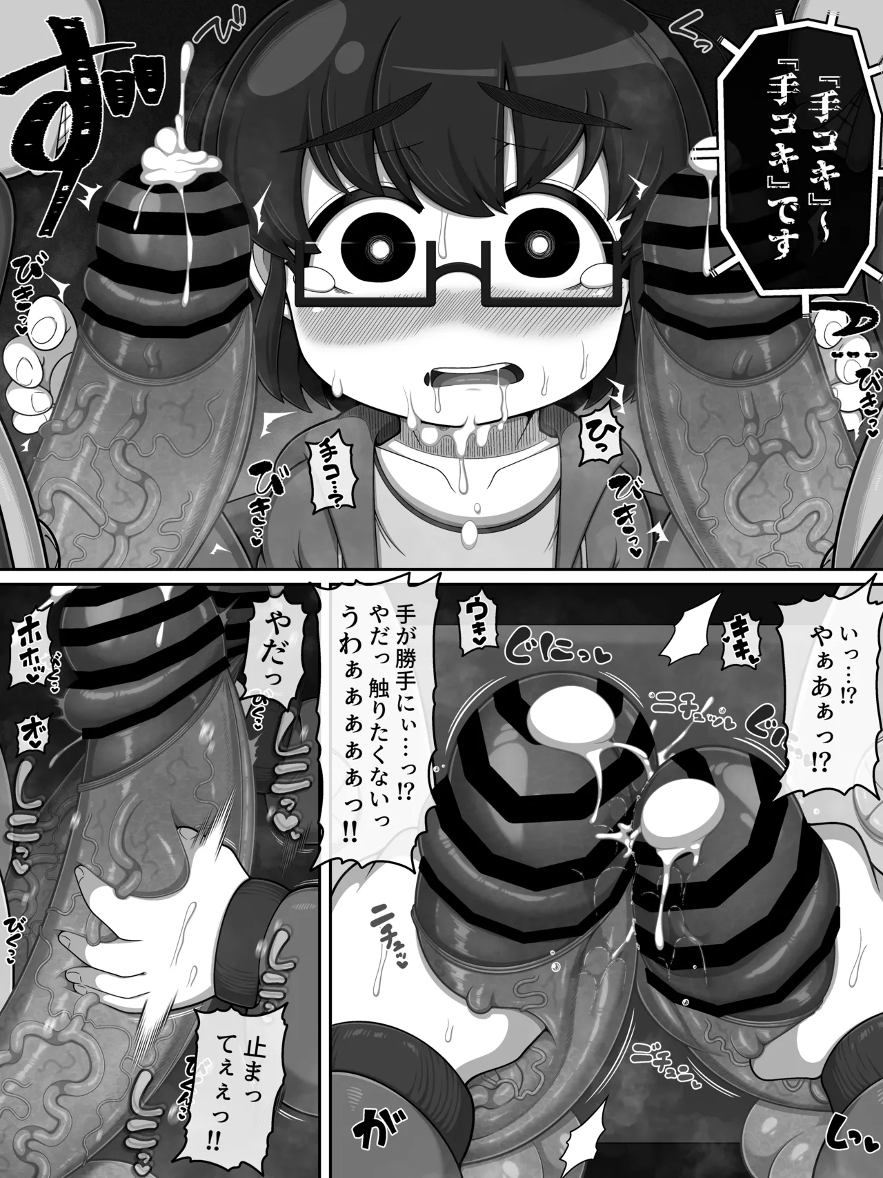 『猿夢』の噂（FANZA版） page 8 full
