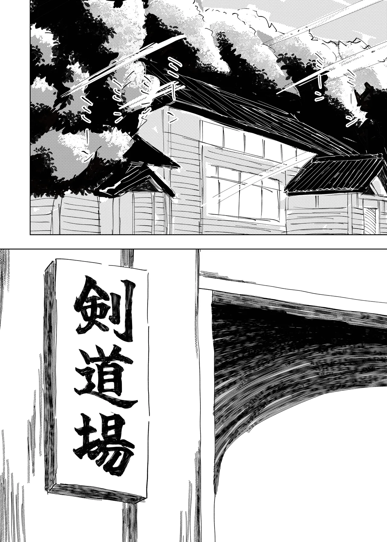 剣道部の狼主将を堕とす話 page 4 full