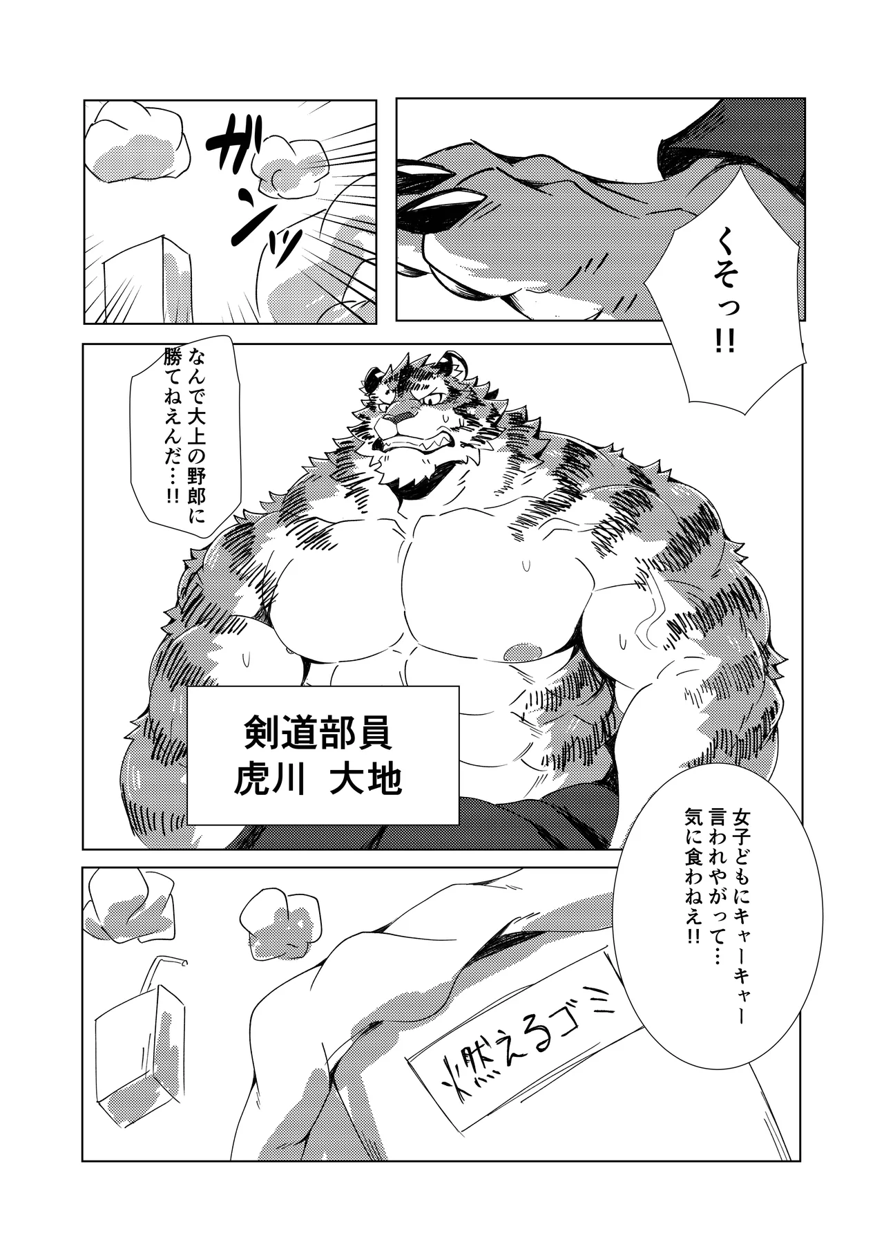 剣道部の狼主将を堕とす話 page 8 full