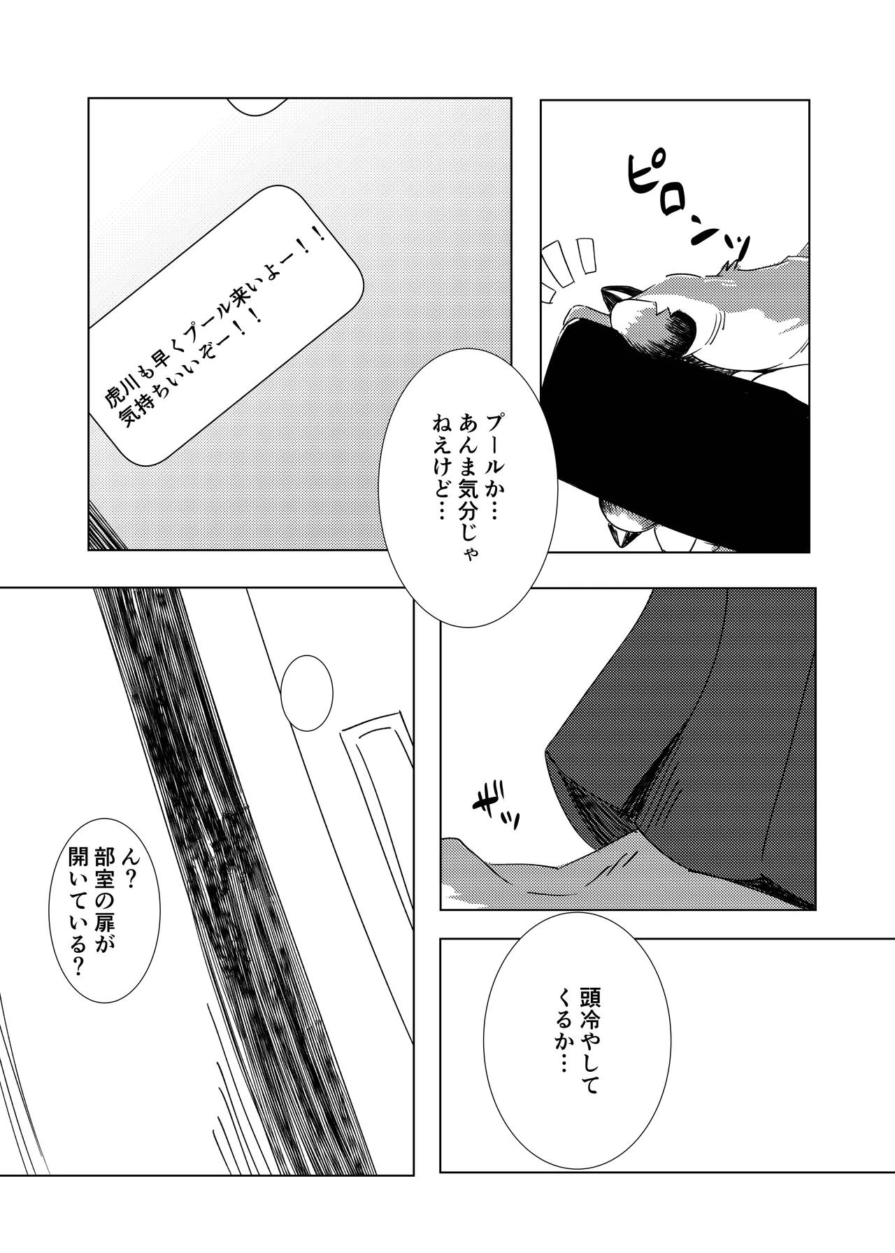 剣道部の狼主将を堕とす話 page 9 full