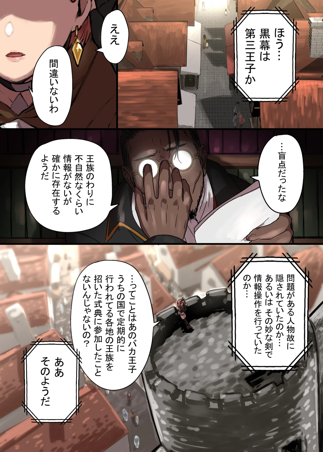 密偵アリカの受難 中 page 2 full