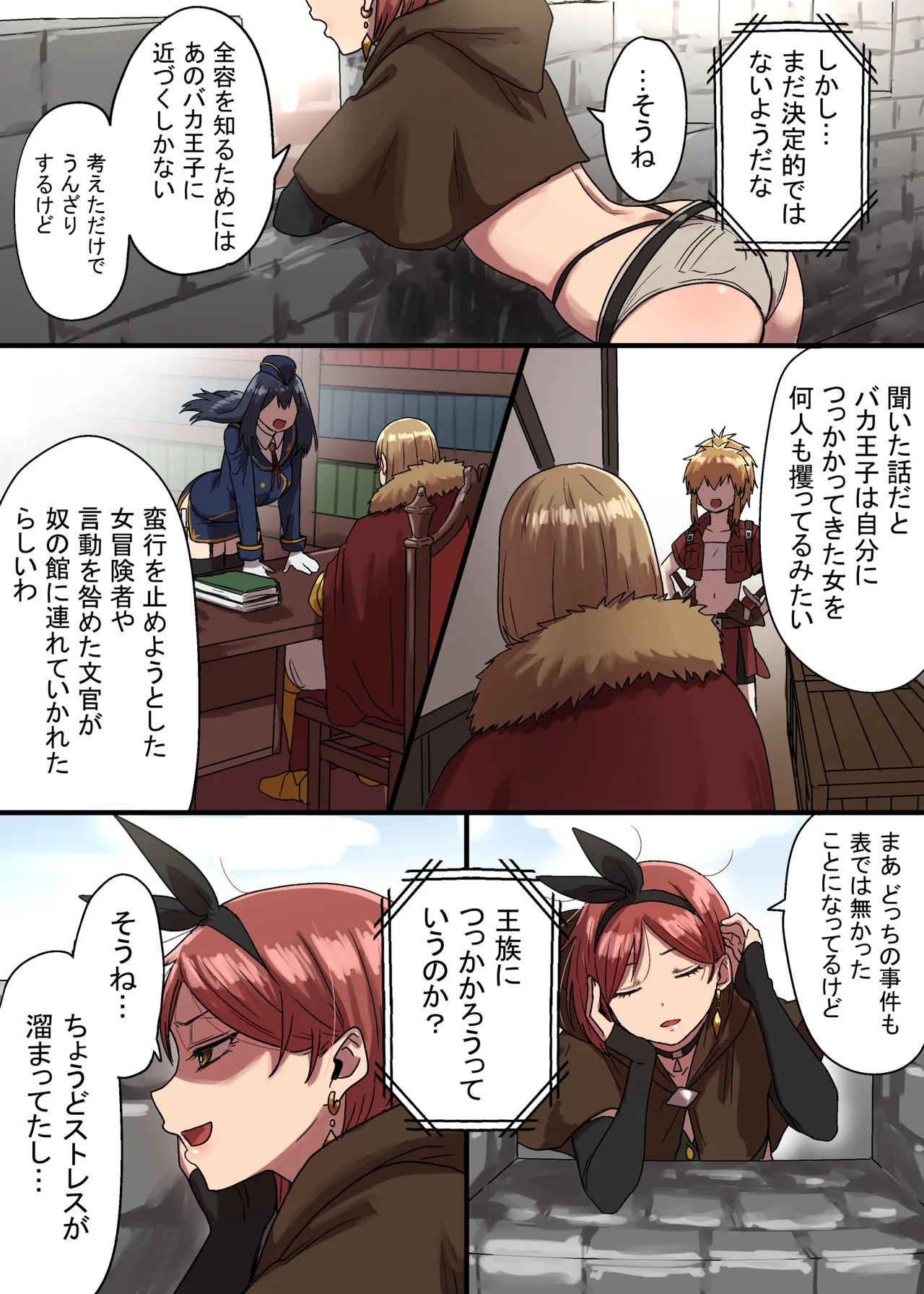 密偵アリカの受難 中 page 4 full