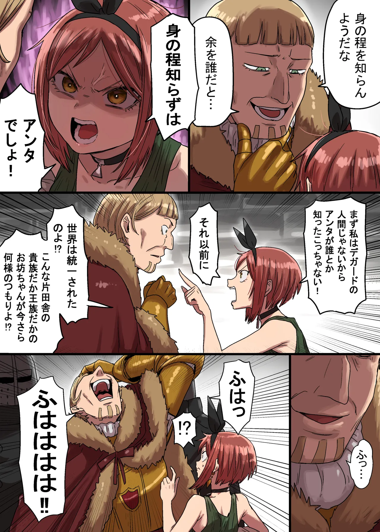 密偵アリカの受難 中 page 6 full