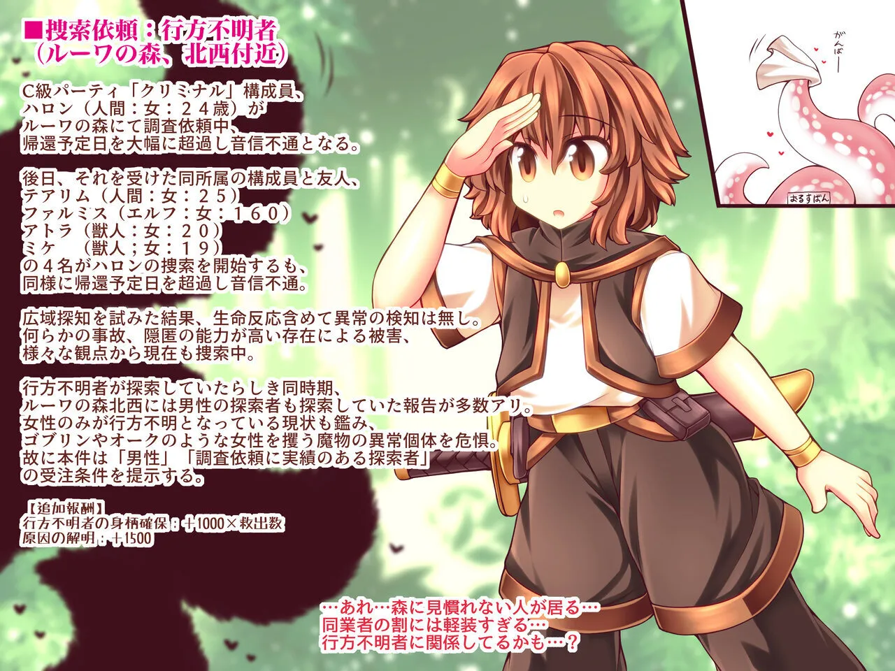 Monsters Mesuiki Trend 2 page 2 full