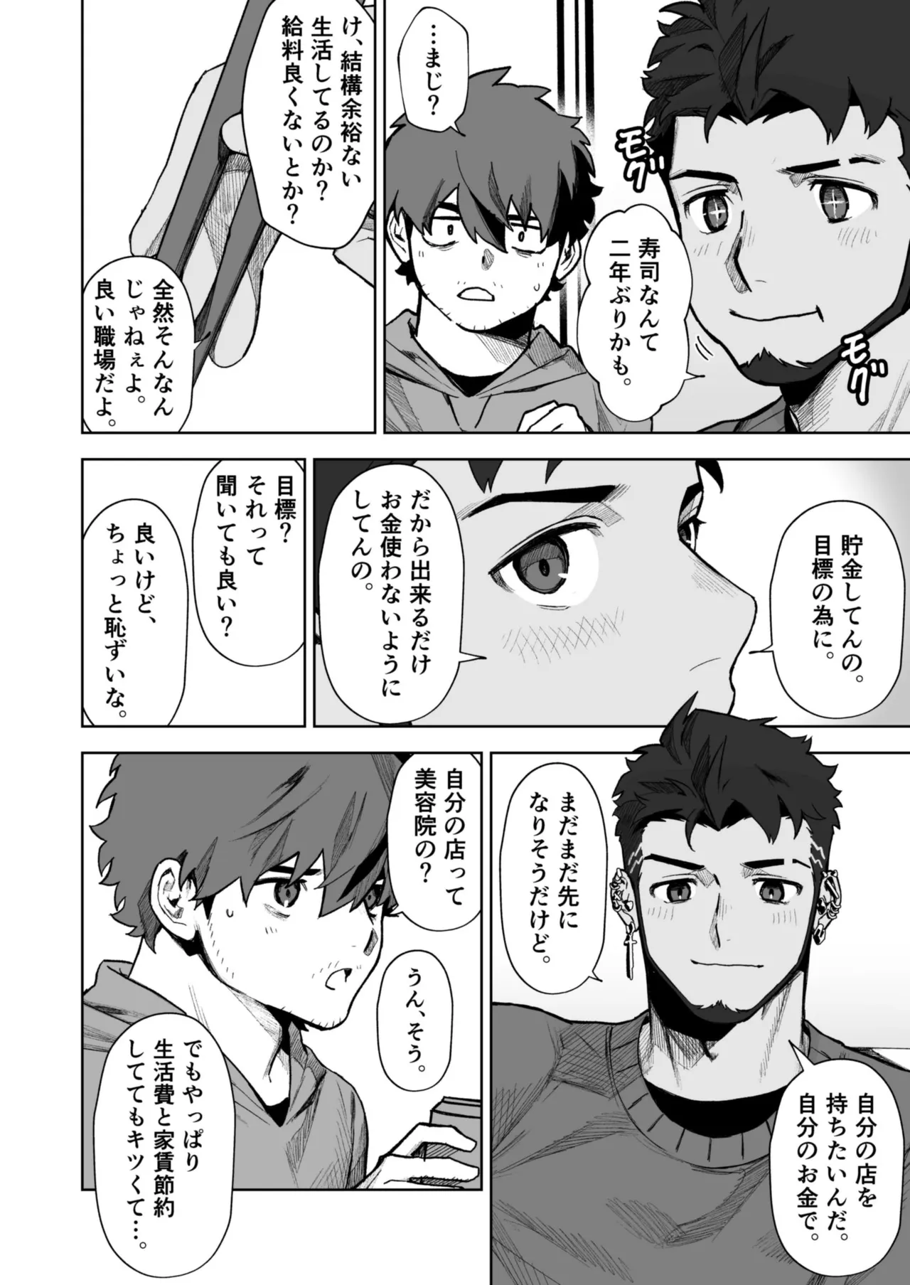 Jūnen-buri ni Saikai shita Osananajimi ga Eroku Natte ta Ken 2 — Mamono Tōbatsu-jo page 6 full