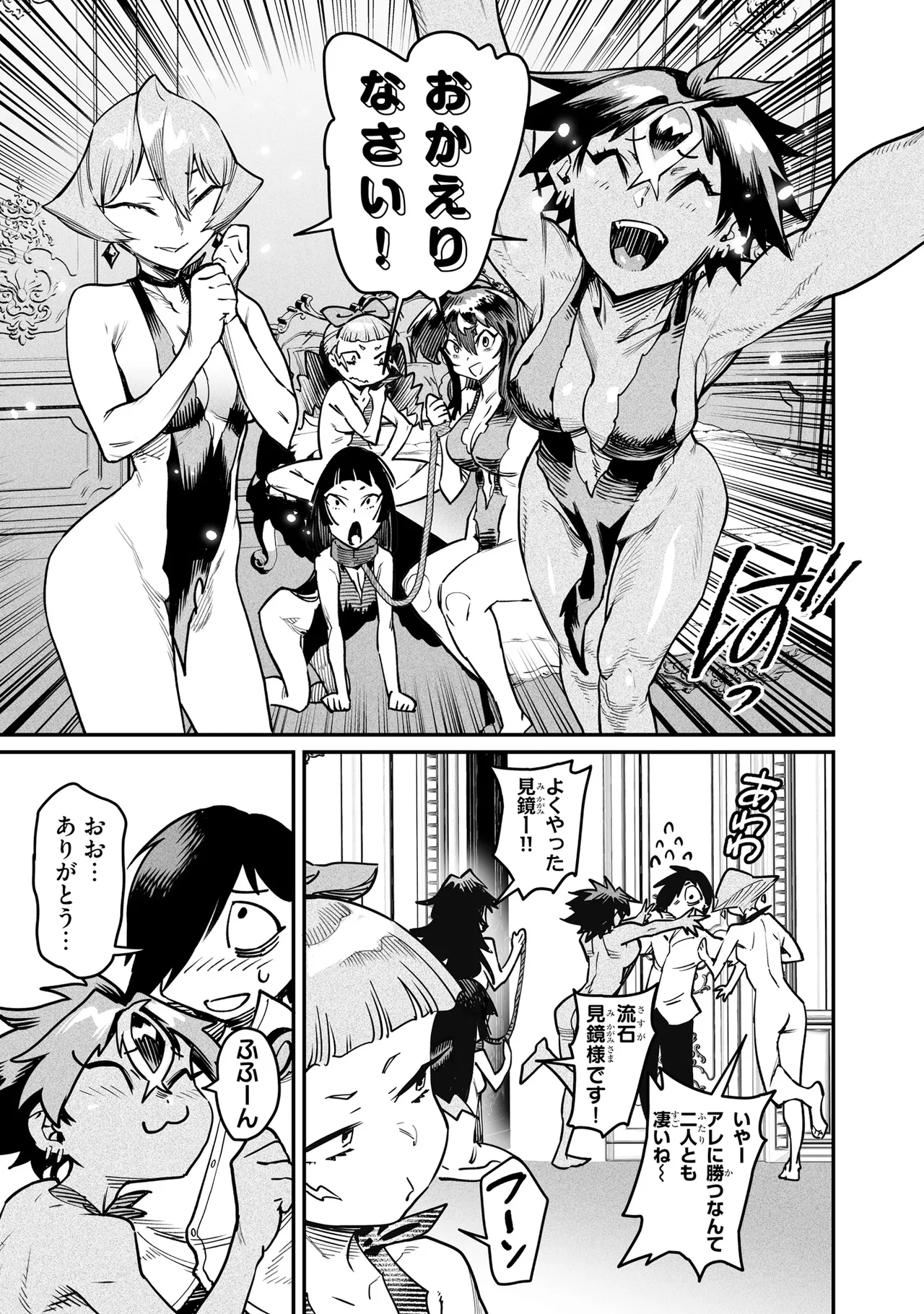 Tensei Coliseum Saijaku Skill 06 page 10 full