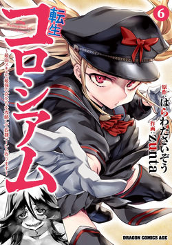 Tensei Coliseum Saijaku Skill 06