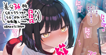 【差分36枚】体育倉庫に呼びだされちゃうミコちゃん cover