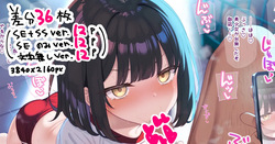 【差分36枚】体育倉庫に呼びだされちゃうミコちゃん