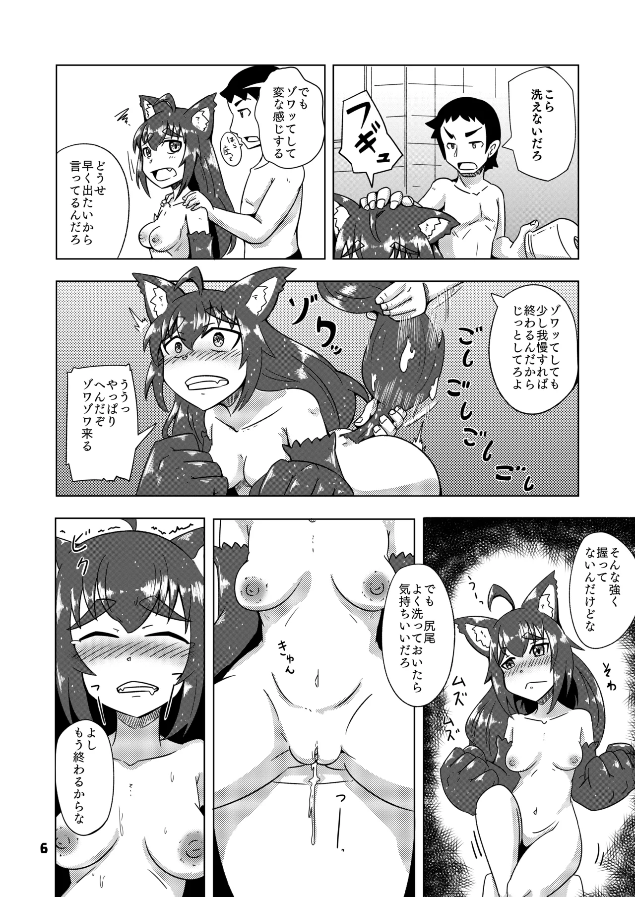 Kemomimi-chan to Ofuro page 7 full