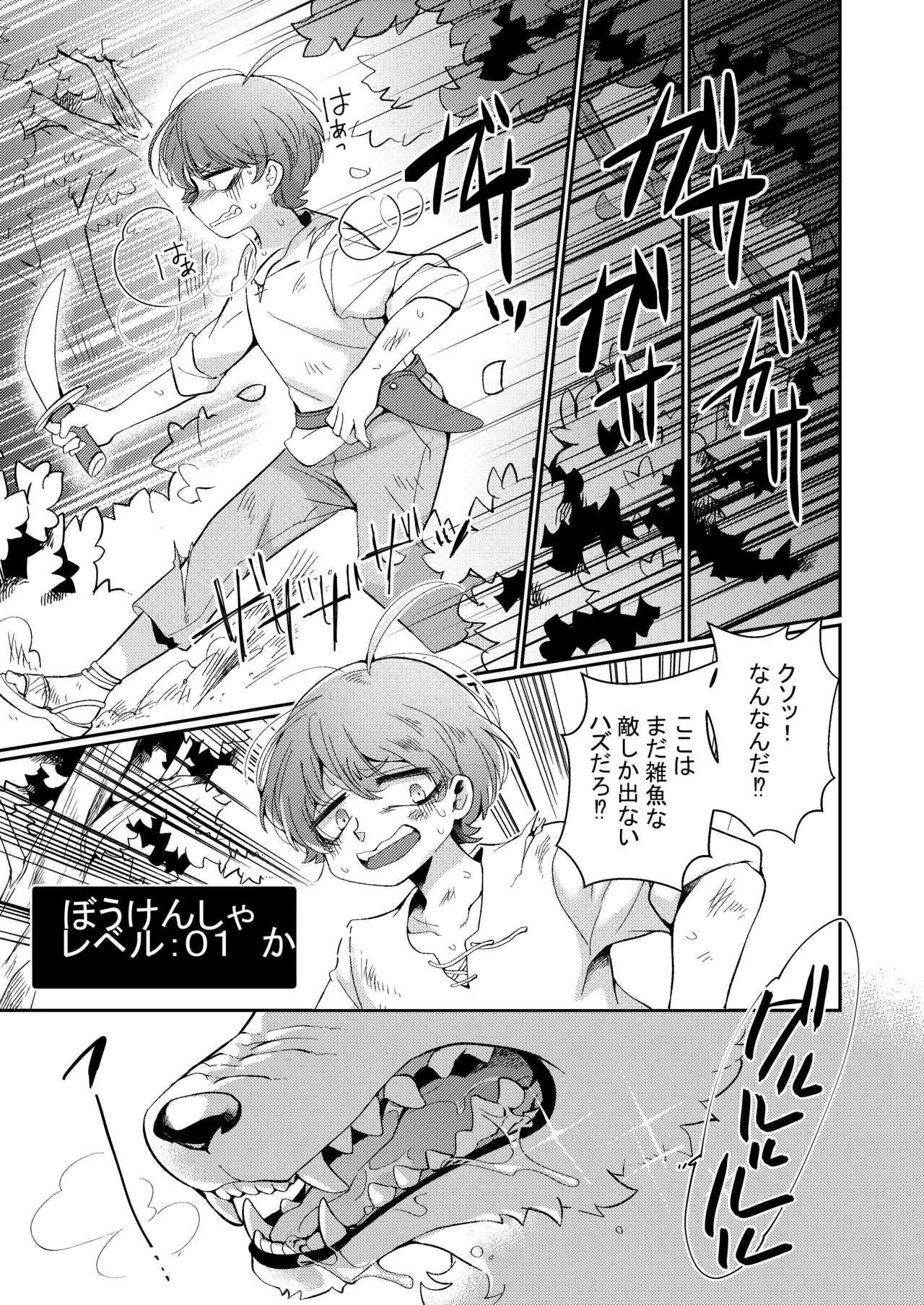 Jinrou ga, Arawareta! page 2 full