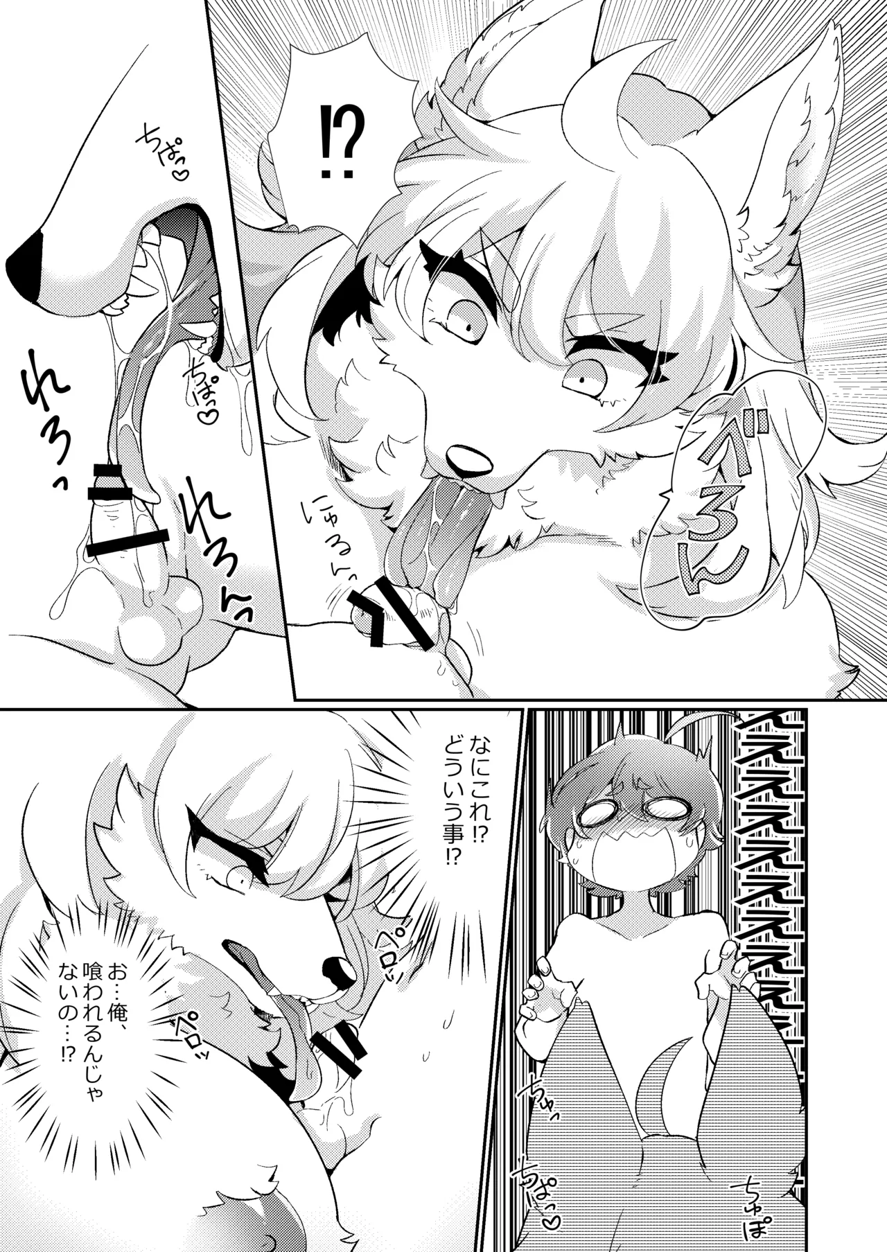 Jinrou ga, Arawareta! page 6 full