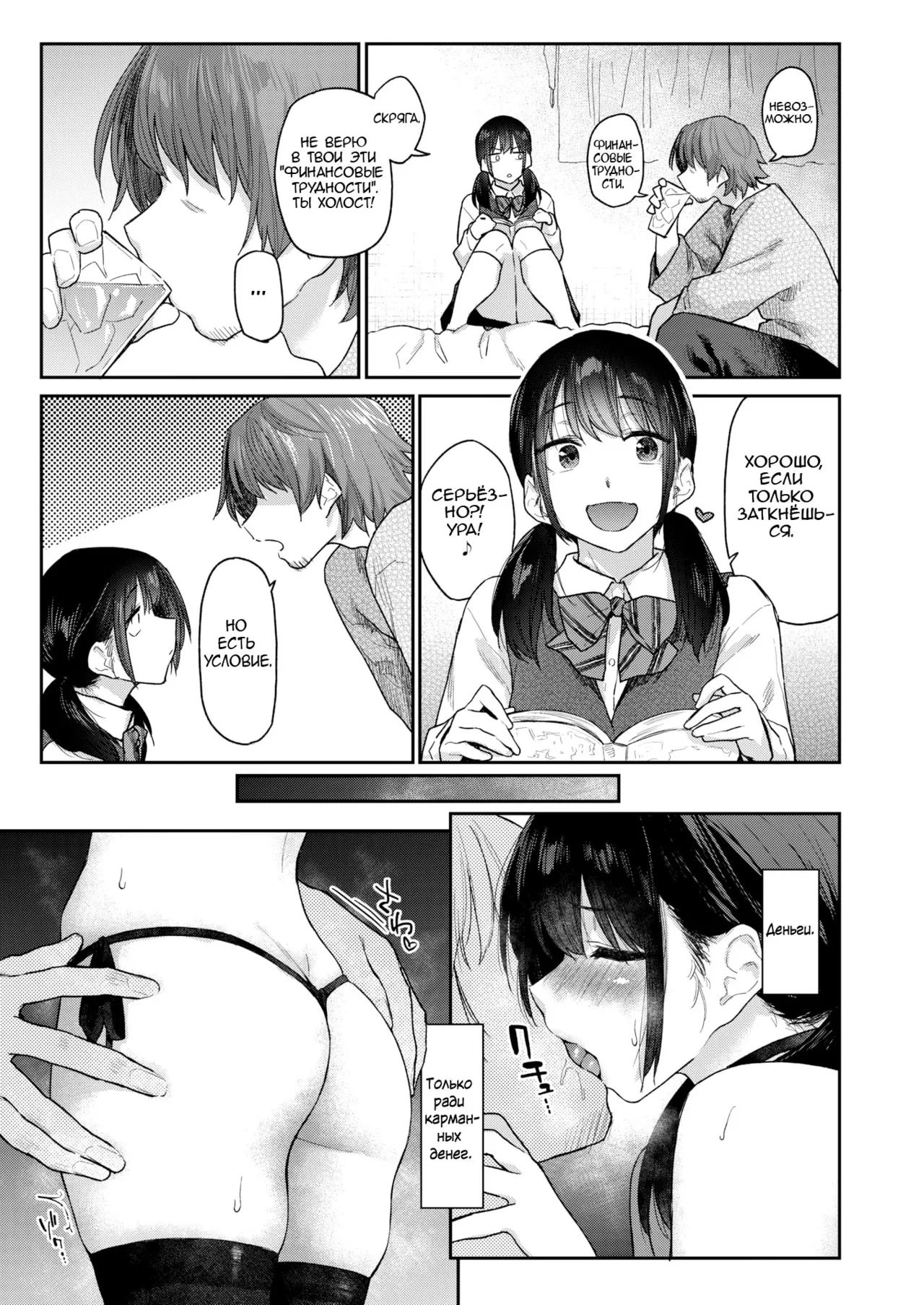 Okaeri - Omake page 3 full