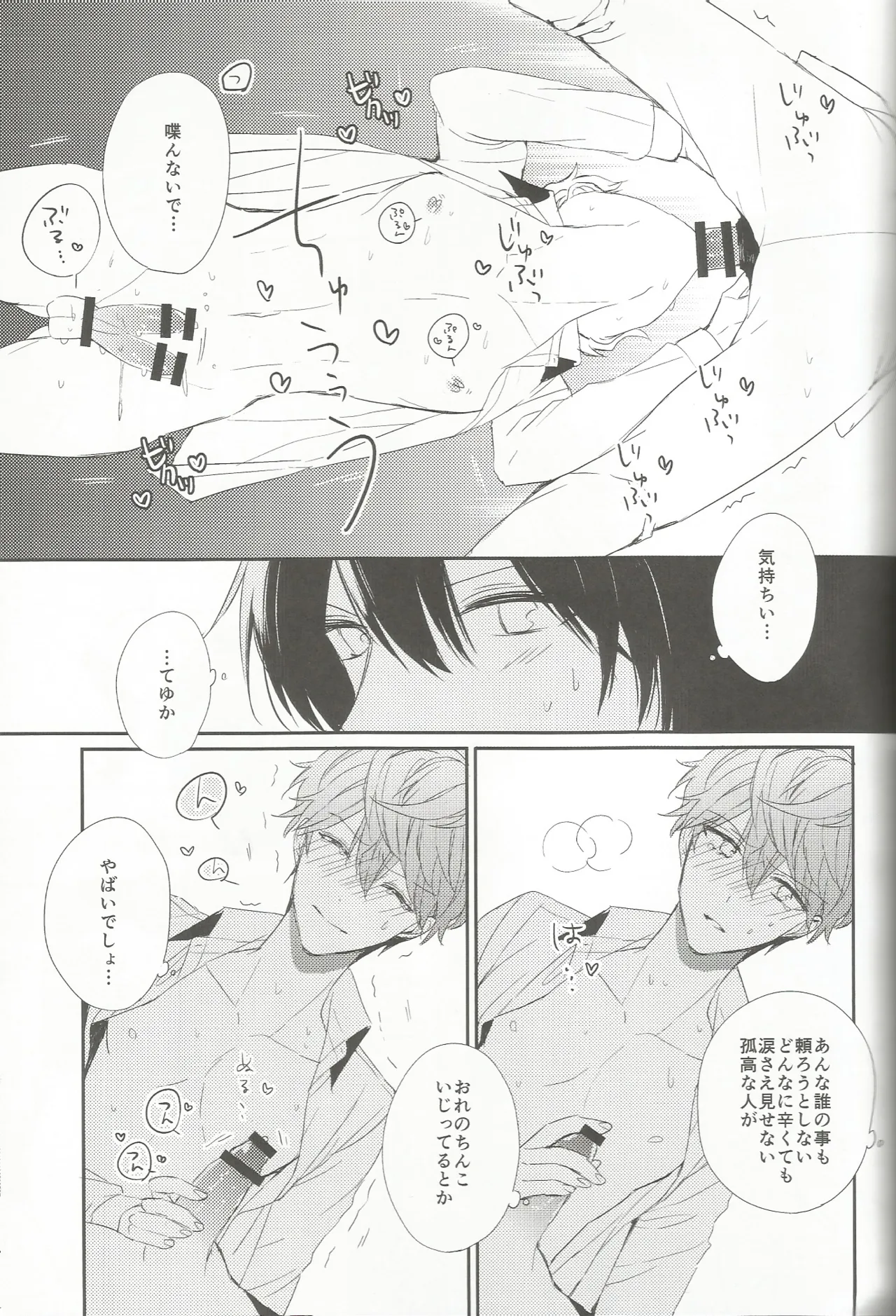 今恋人のくまくんと1年前のくまくんと×××する話 page 10 full