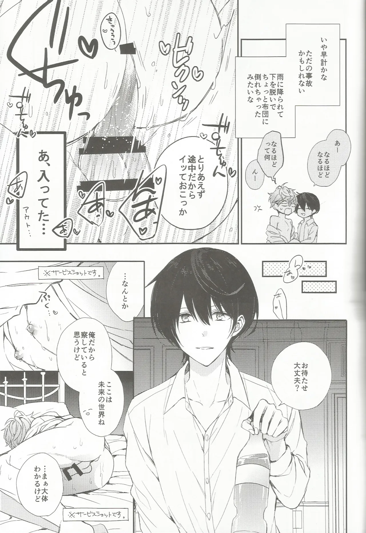 今恋人のくまくんと1年前のくまくんと×××する話 page 4 full
