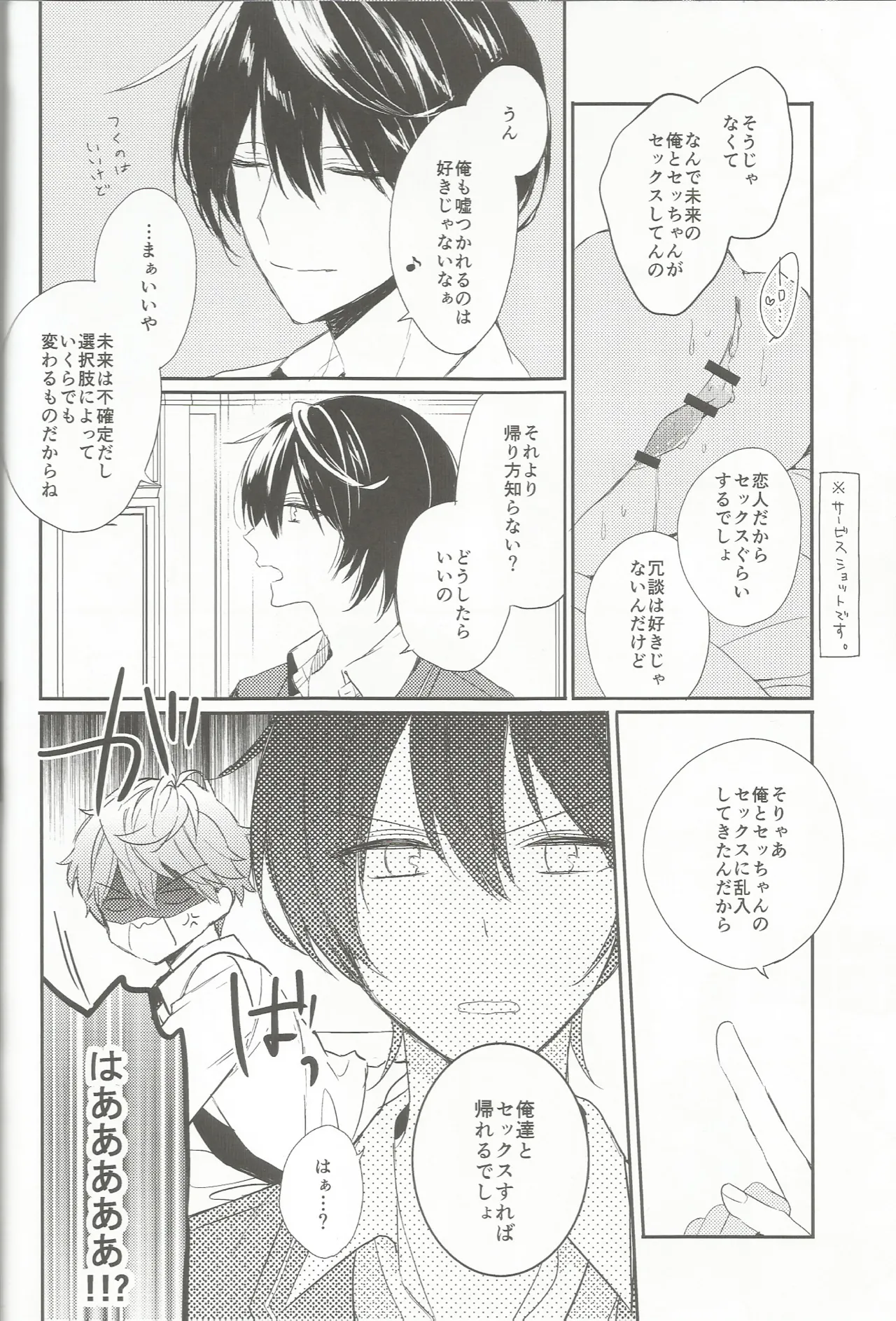 今恋人のくまくんと1年前のくまくんと×××する話 page 5 full