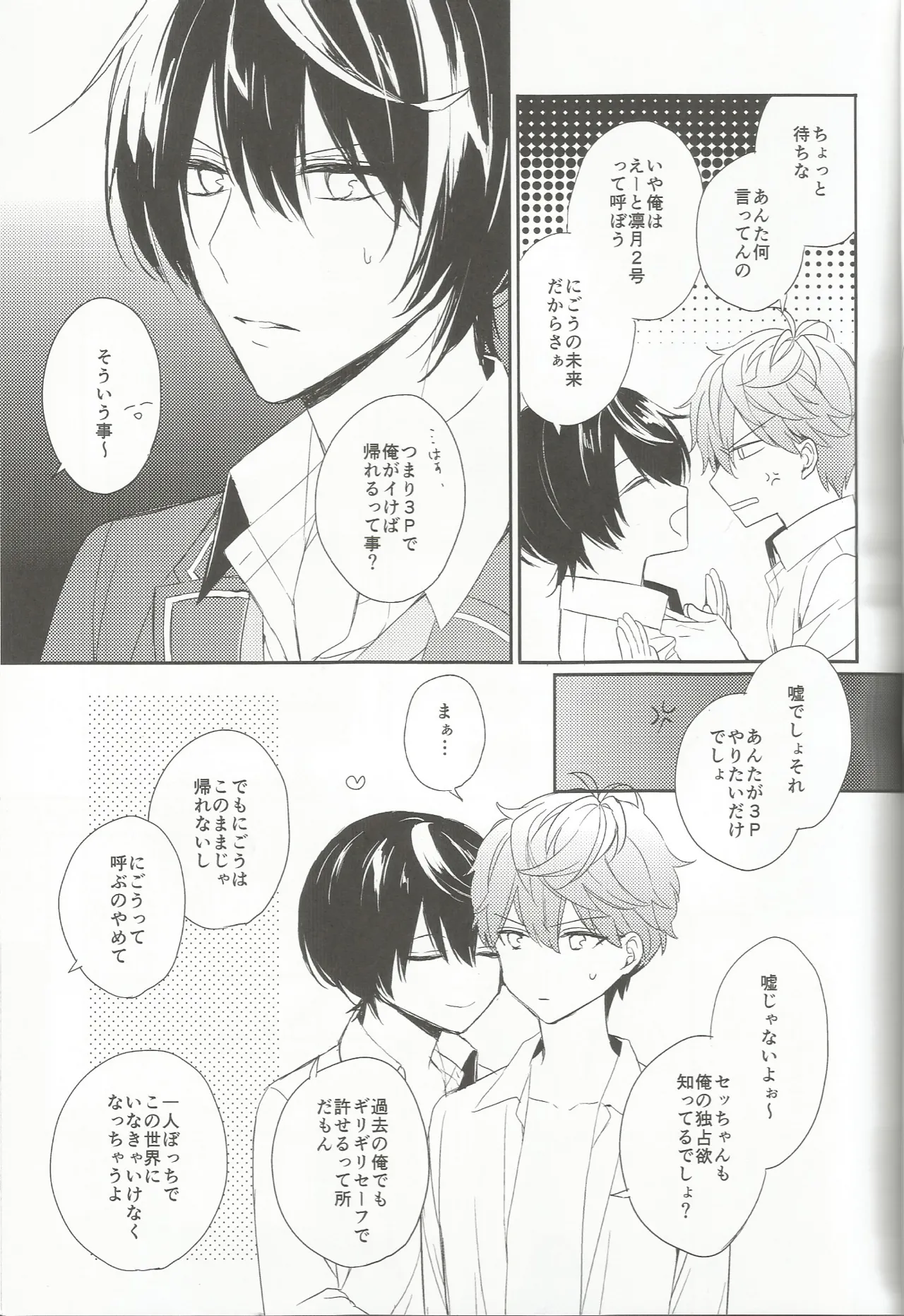 今恋人のくまくんと1年前のくまくんと×××する話 page 6 full
