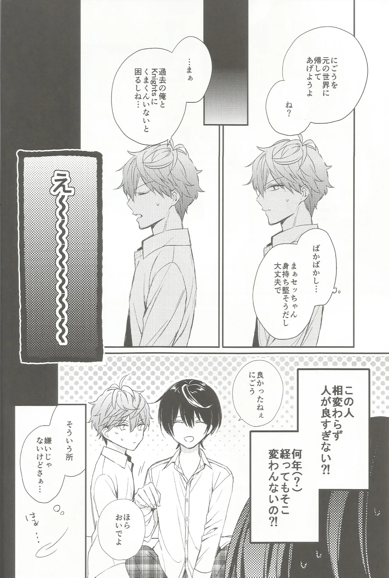 今恋人のくまくんと1年前のくまくんと×××する話 page 7 full